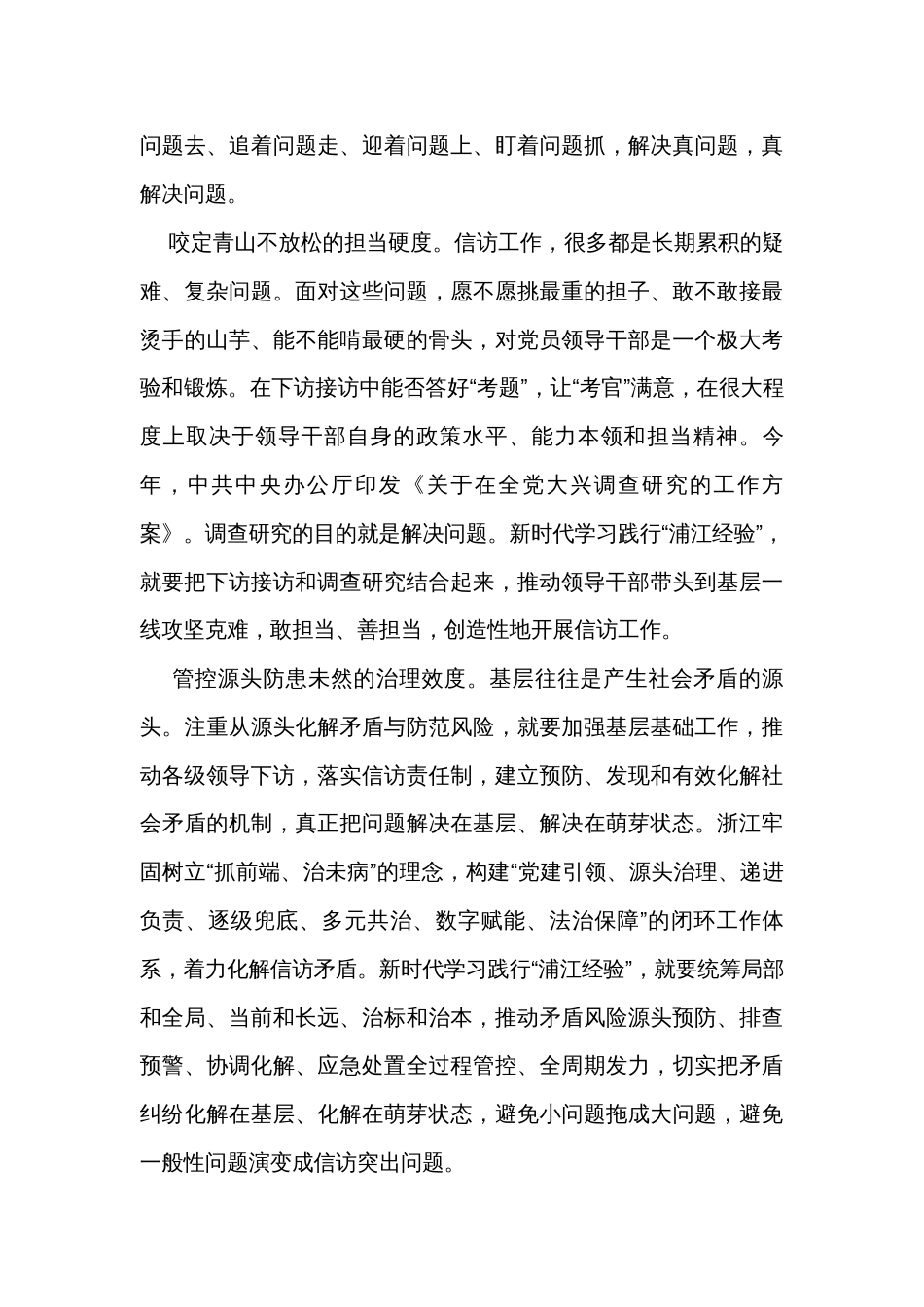 在浦江经验专题研讨交流会上的发言_第3页