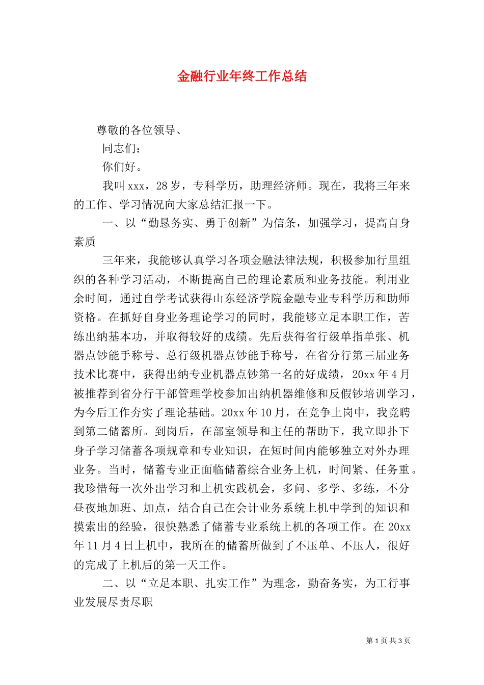金融行业年终工作总结_第1页