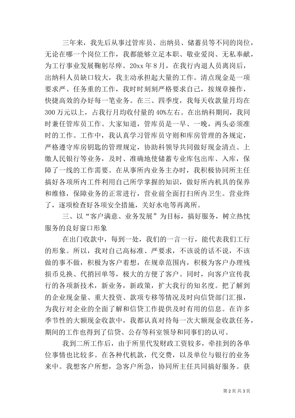 金融行业年终工作总结_第2页