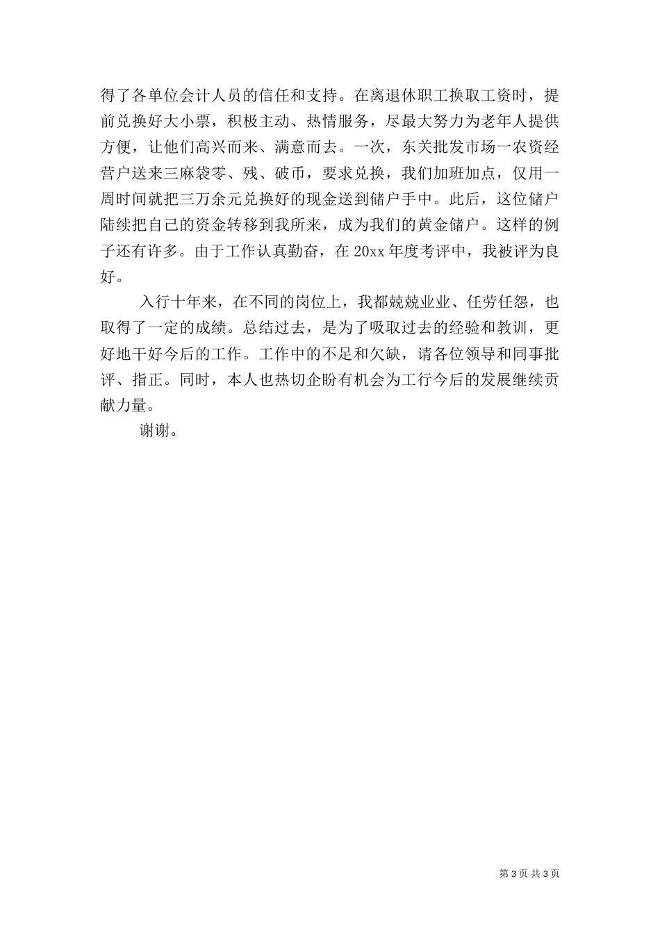 金融行业年终工作总结_第3页