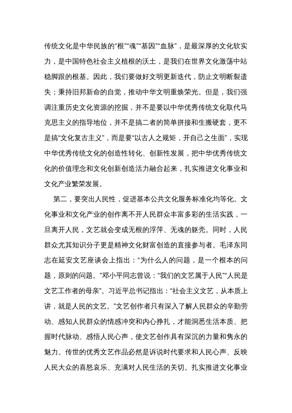 在全市文化传承发展座谈会上的交流发言_第2页