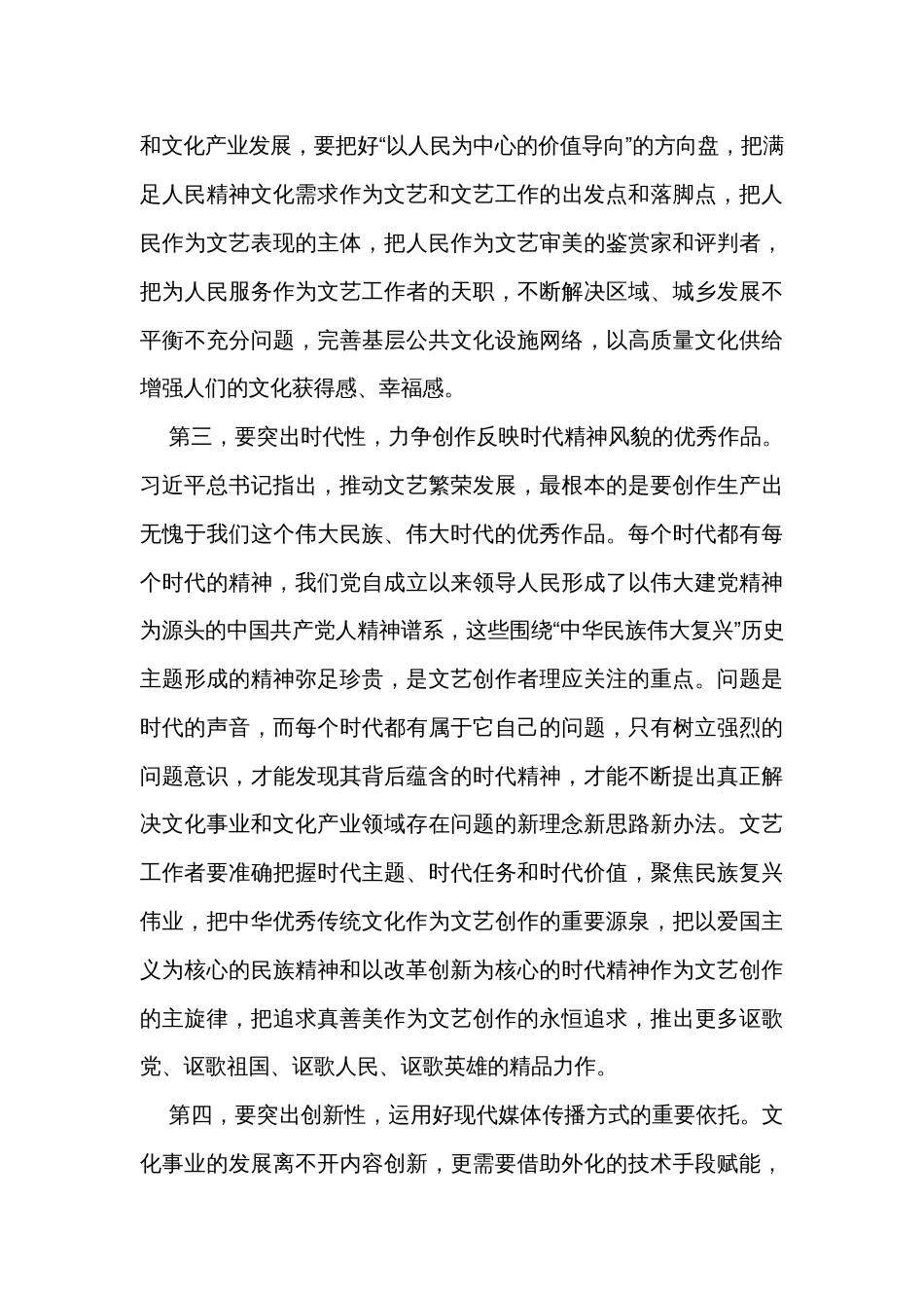 在全市文化传承发展座谈会上的交流发言_第3页