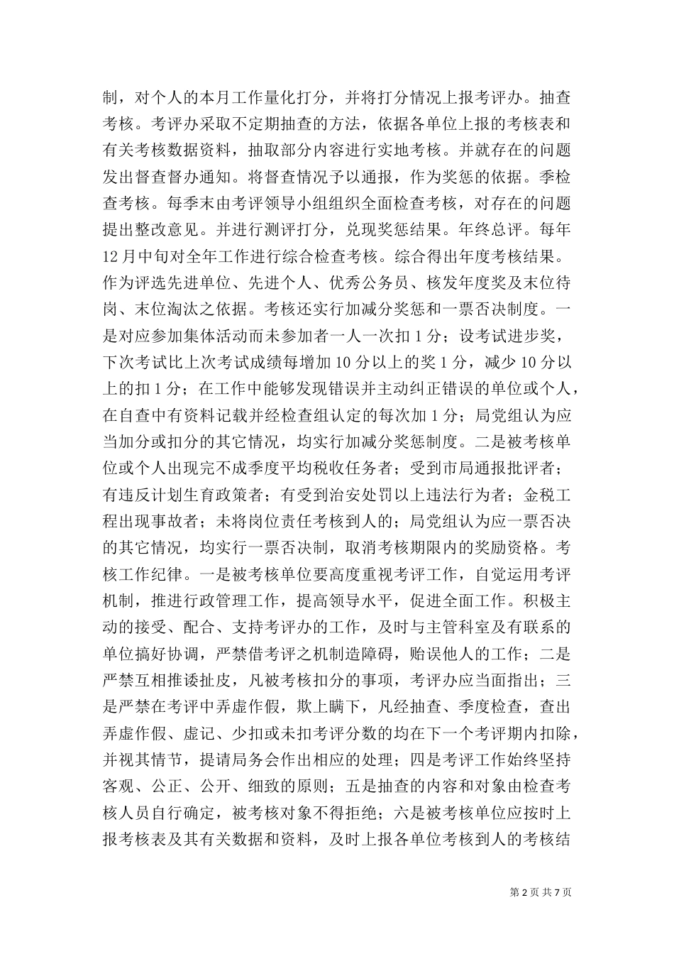 岗位目标责任考核汇报材料(税务)（二）2_第2页