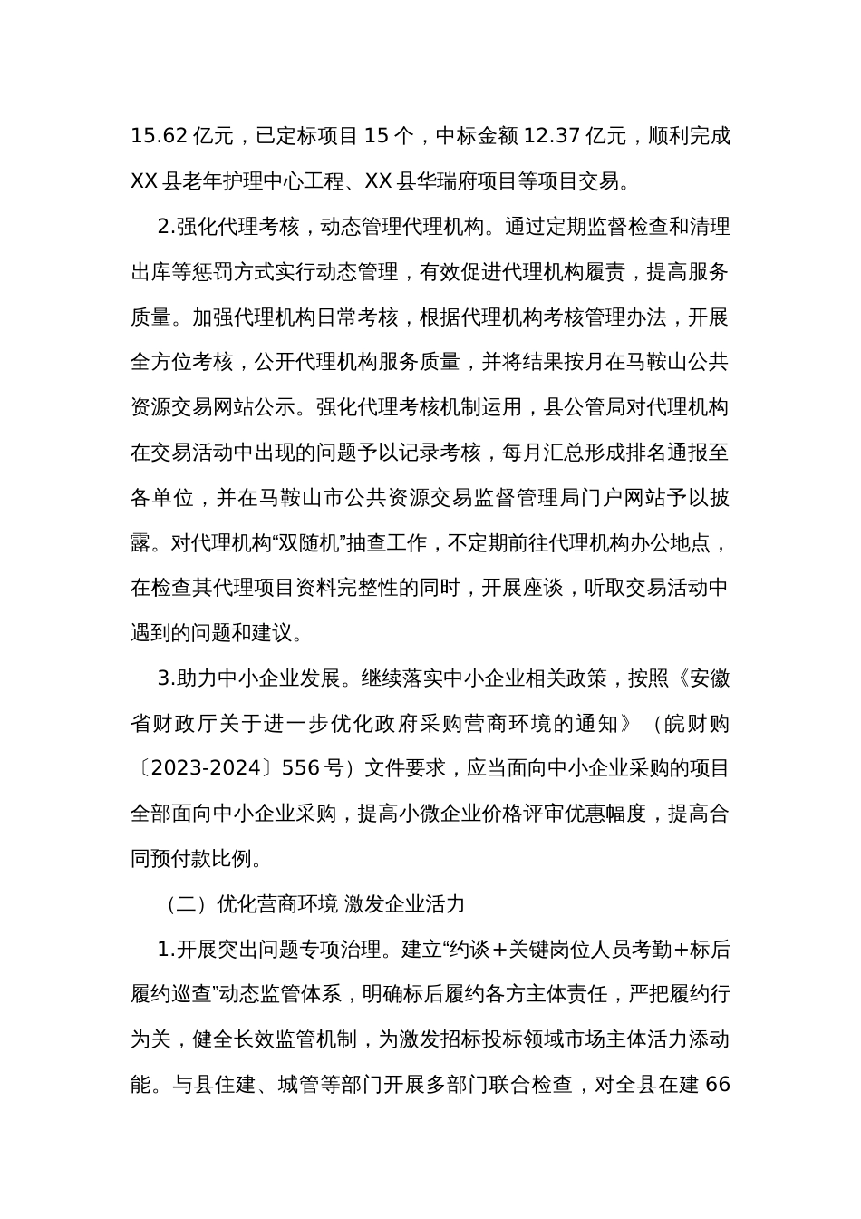 县公共资源交易监督管理局2023年工作总结暨2024年工作计划_第2页