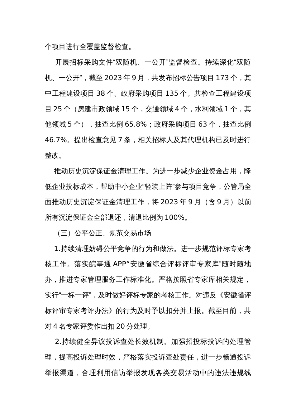 县公共资源交易监督管理局2023年工作总结暨2024年工作计划_第3页