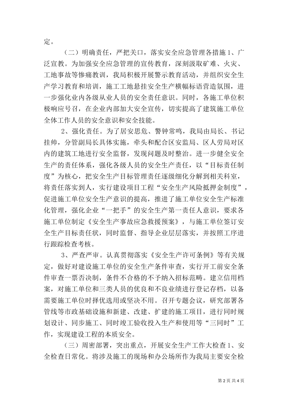 住建局安全应急管理工作总结_第2页
