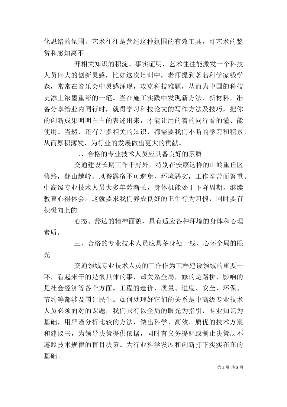 继续教育学习心得-继续教育学习心得体会（三）_第2页