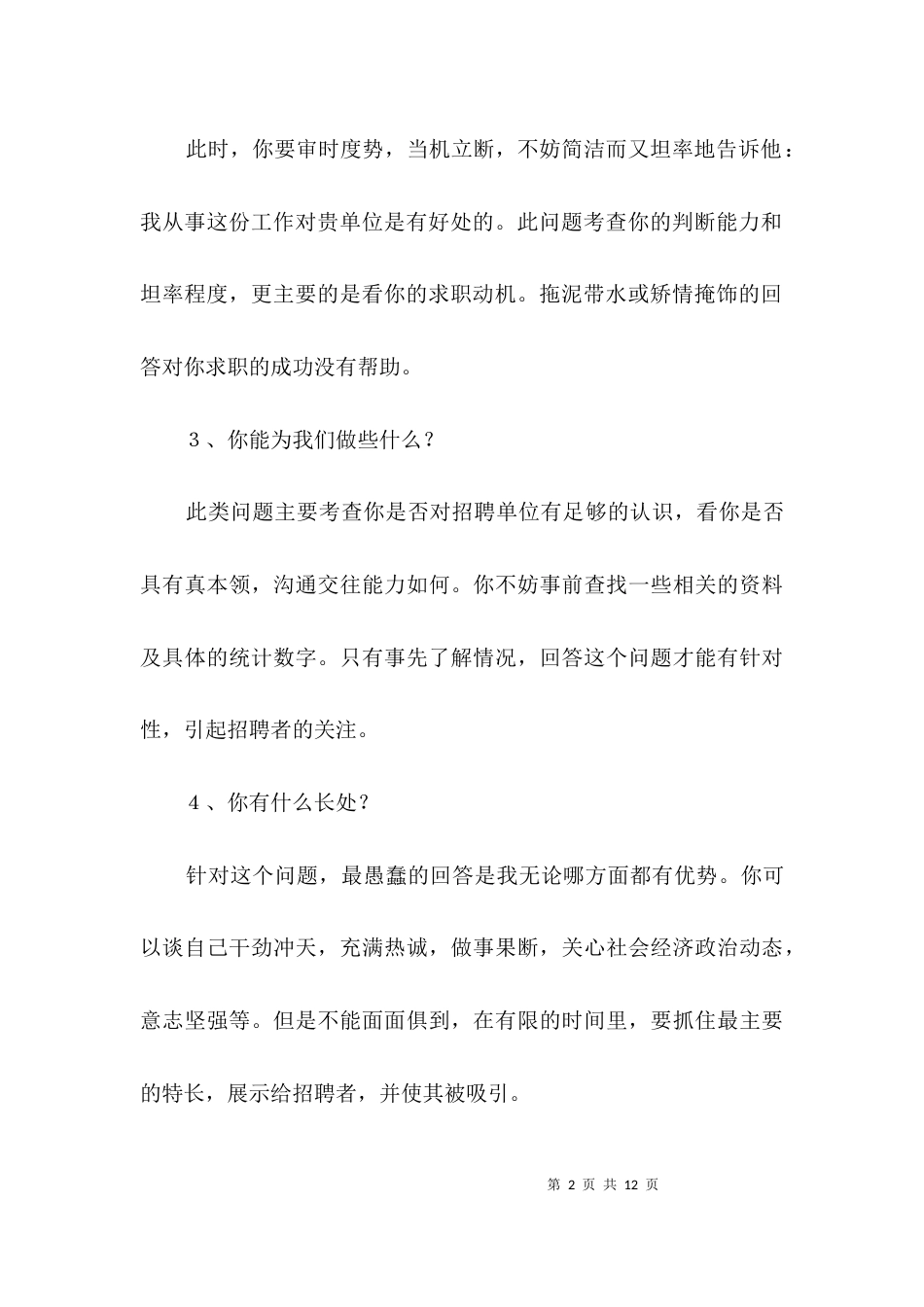 面试应对问题的秘诀3篇_第2页
