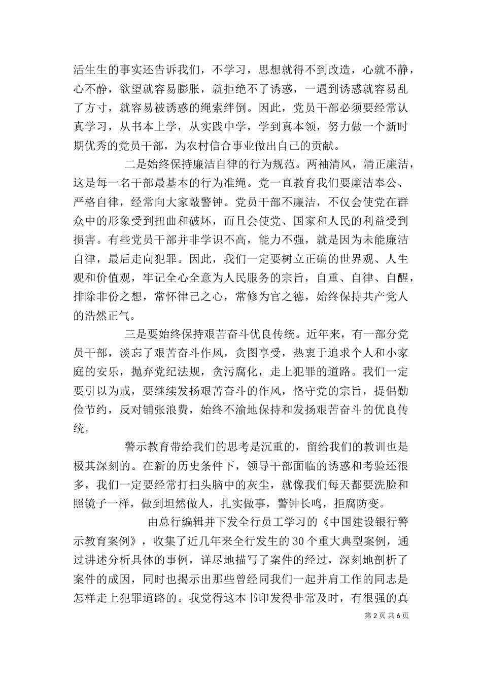 警示教育片心得体会3篇（一）_第2页