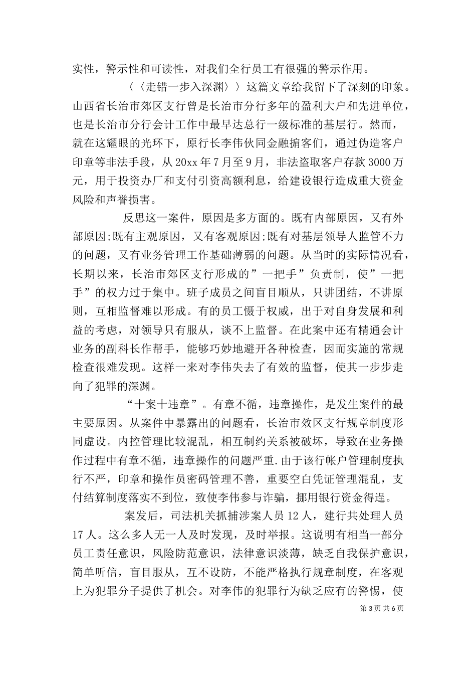 警示教育片心得体会3篇（一）_第3页