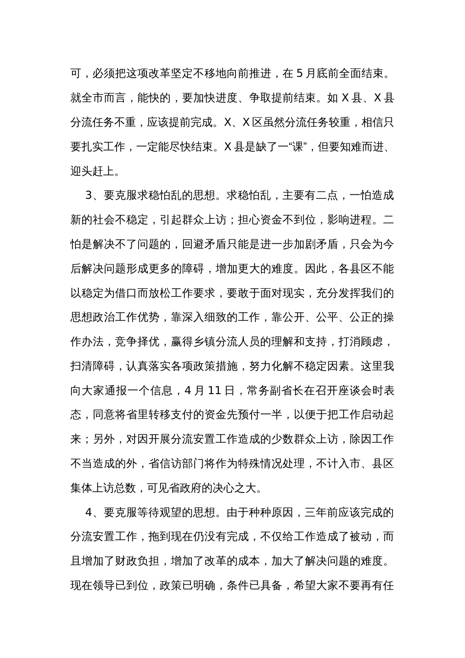 在全市乡镇事业单位分流人员安置工作会议上的讲话_第3页