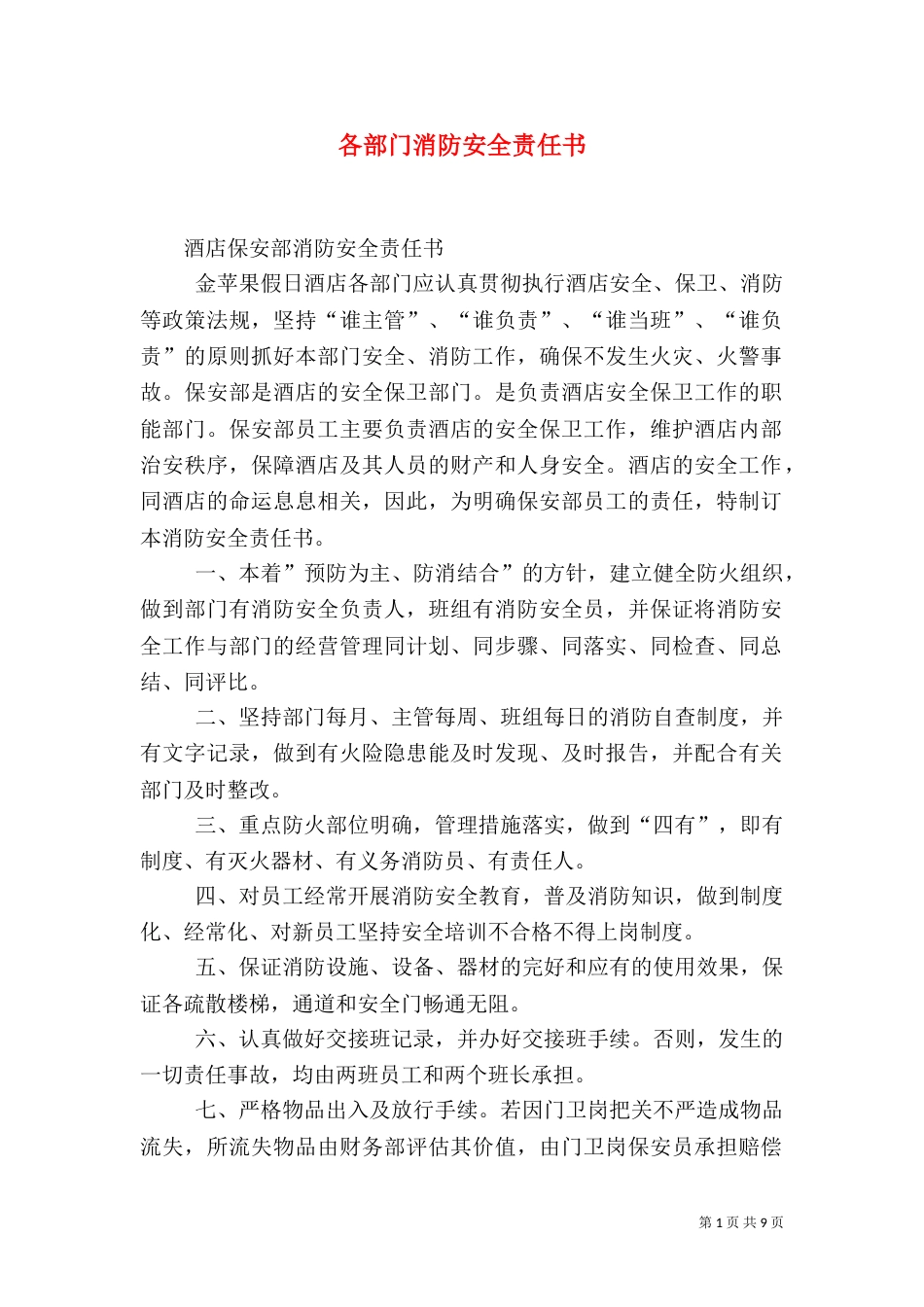 各部门消防安全责任书（三）_第1页