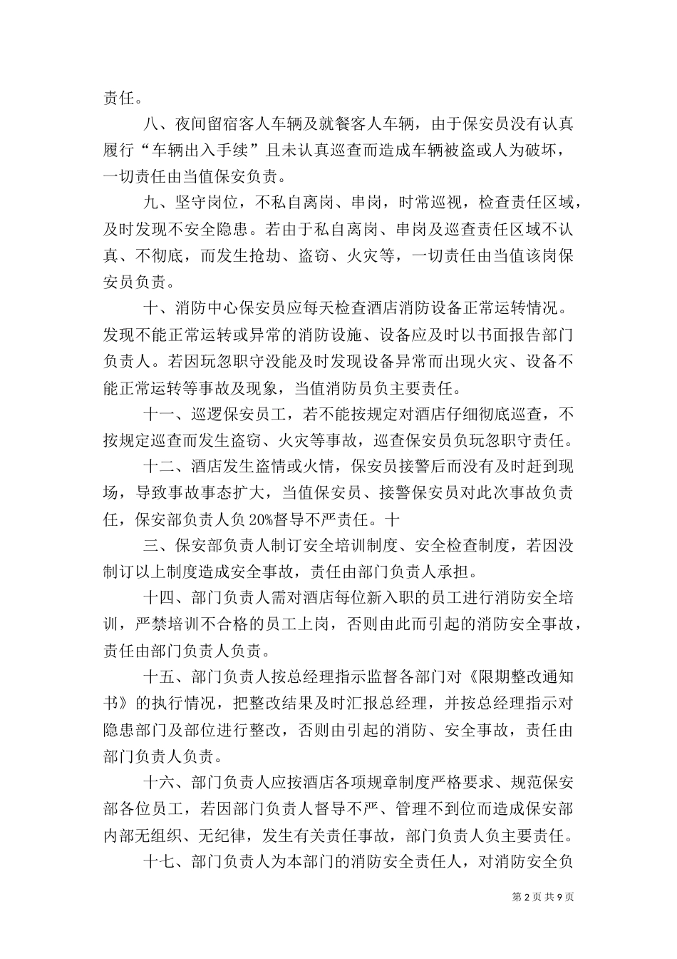 各部门消防安全责任书（三）_第2页