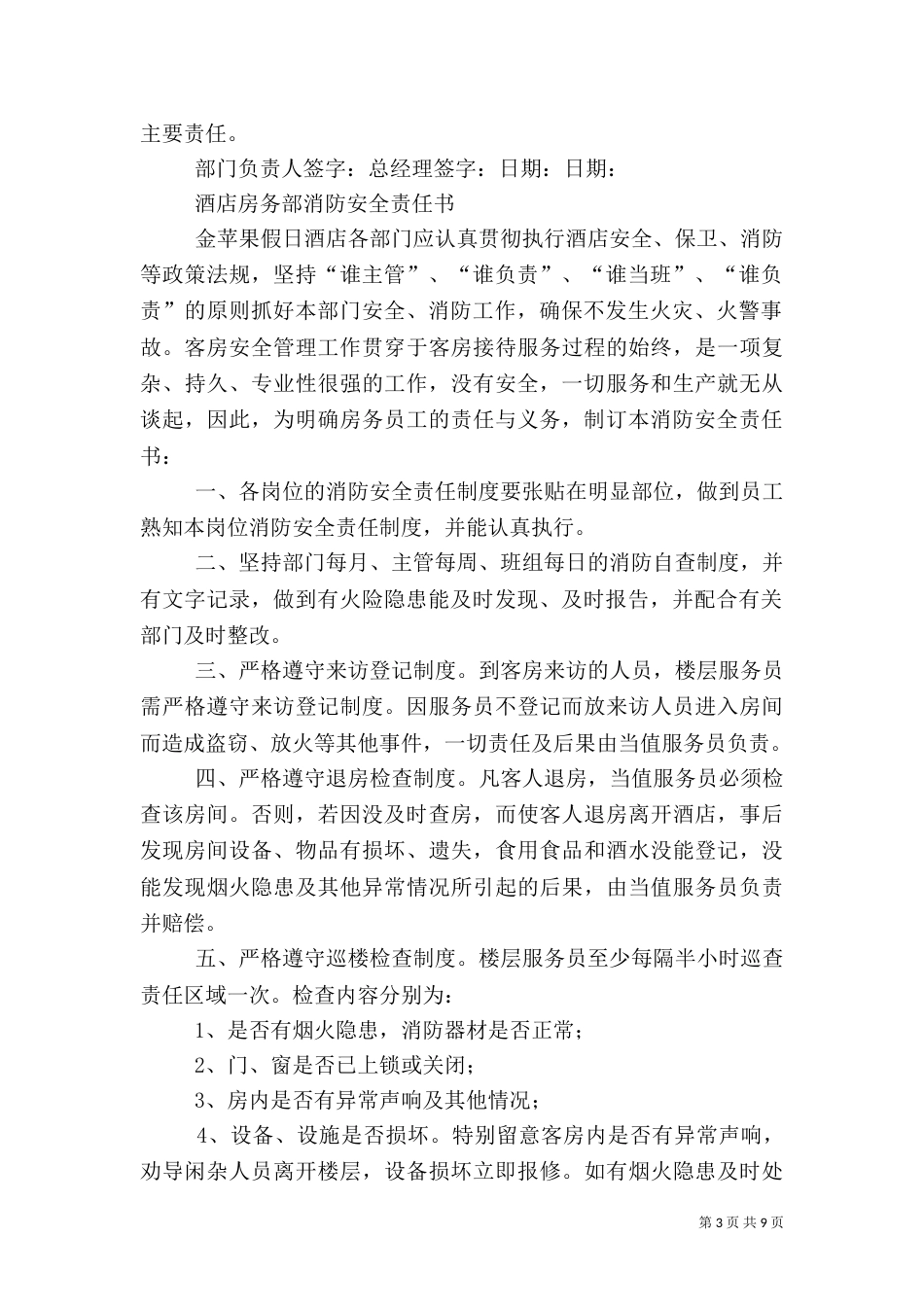 各部门消防安全责任书（三）_第3页