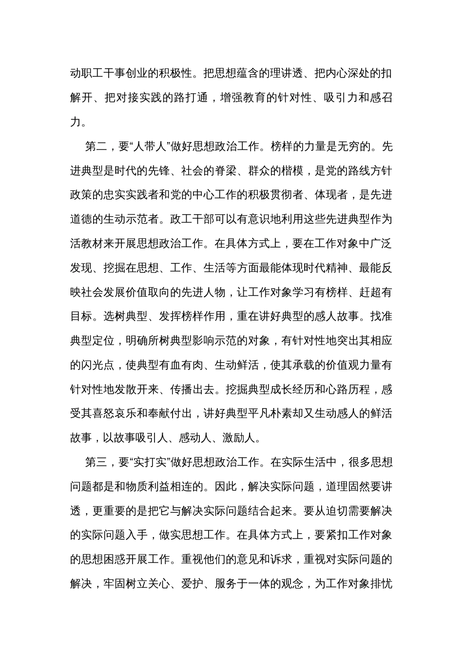 在宣传部思想政治工作座谈会上的发言_第2页