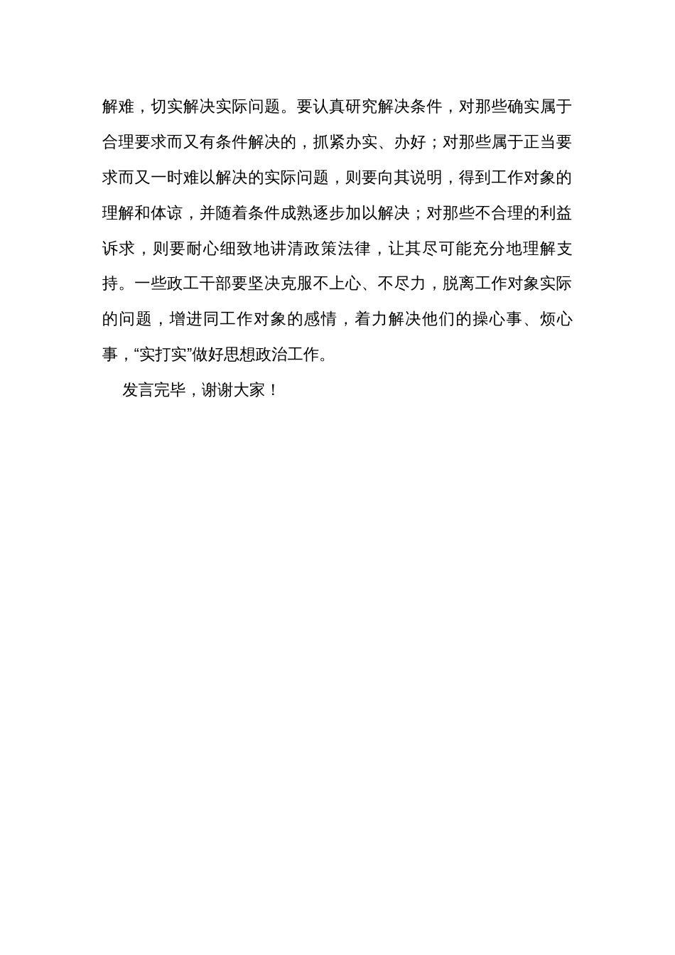 在宣传部思想政治工作座谈会上的发言_第3页