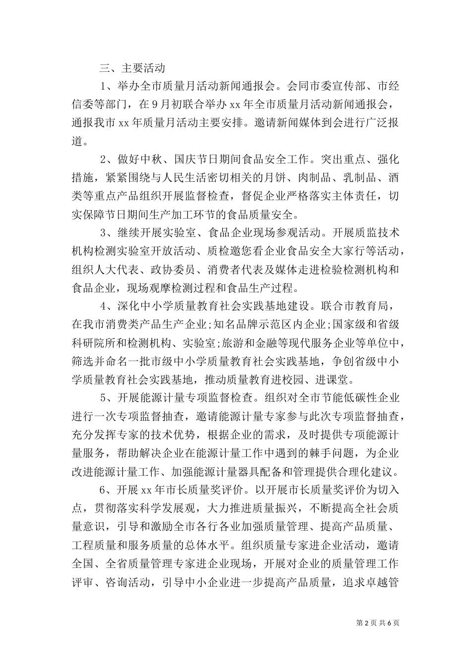 质量月活动实施方案（三）_第2页