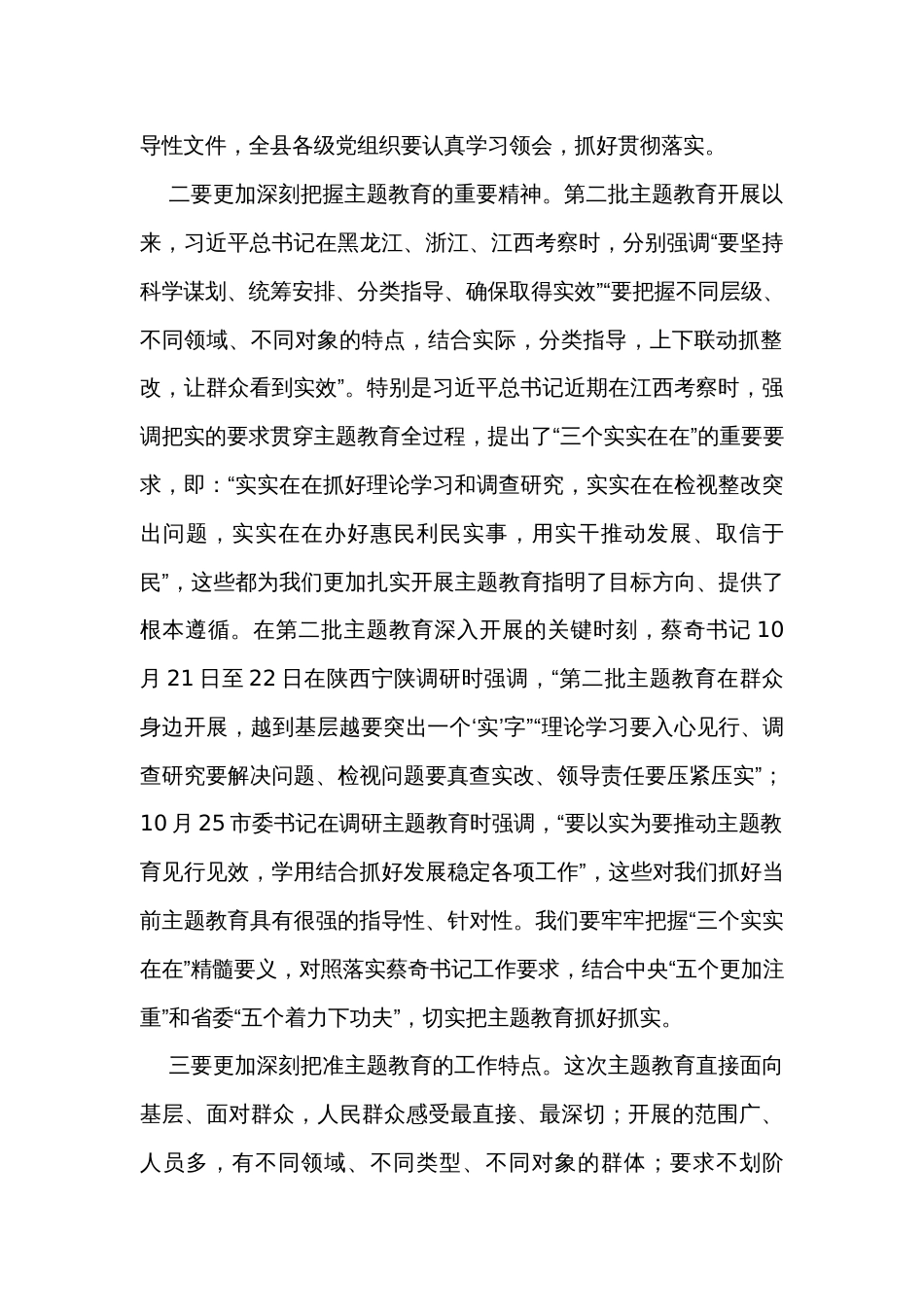 在全县主题教育工作推进会议上的讲话_第2页