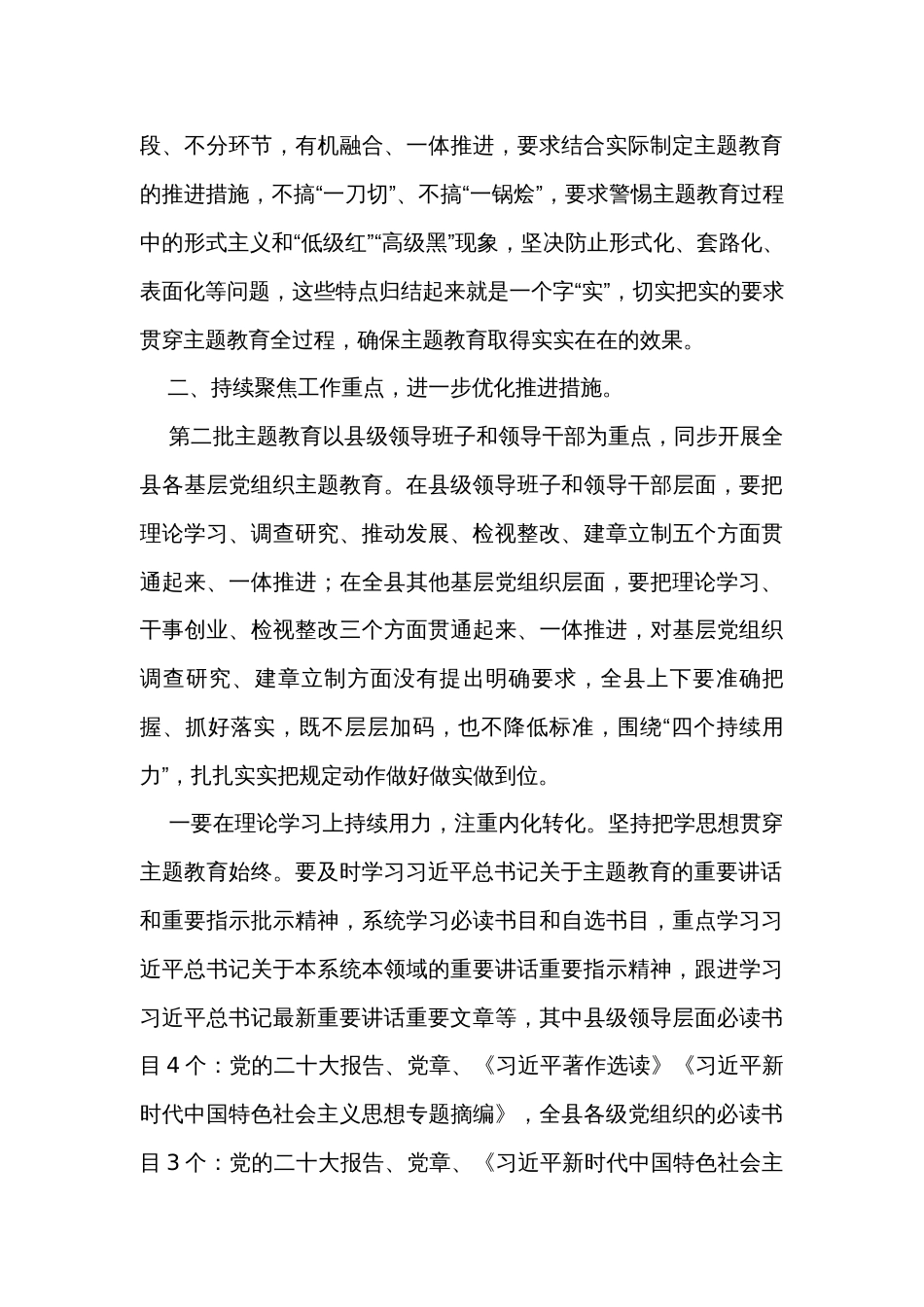 在全县主题教育工作推进会议上的讲话_第3页