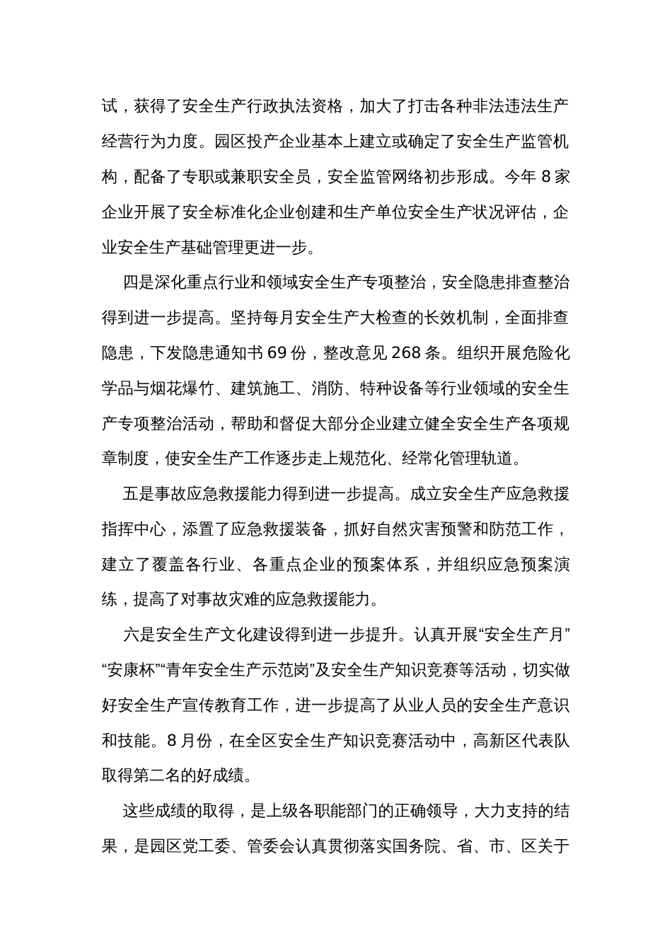 在年度园区企业安全生产会议上的讲话稿_第2页
