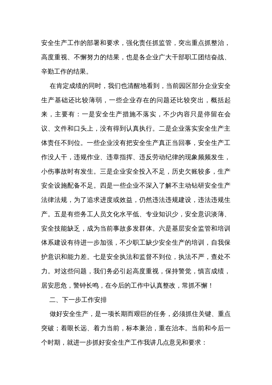 在年度园区企业安全生产会议上的讲话稿_第3页