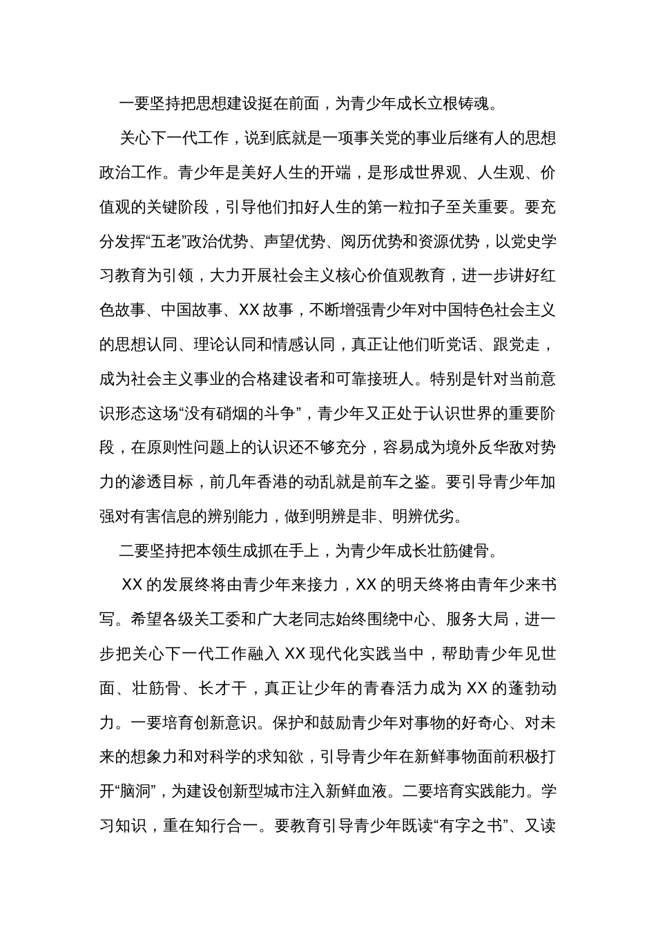 在关工委成立30周年暨表彰大会上的讲话_第3页