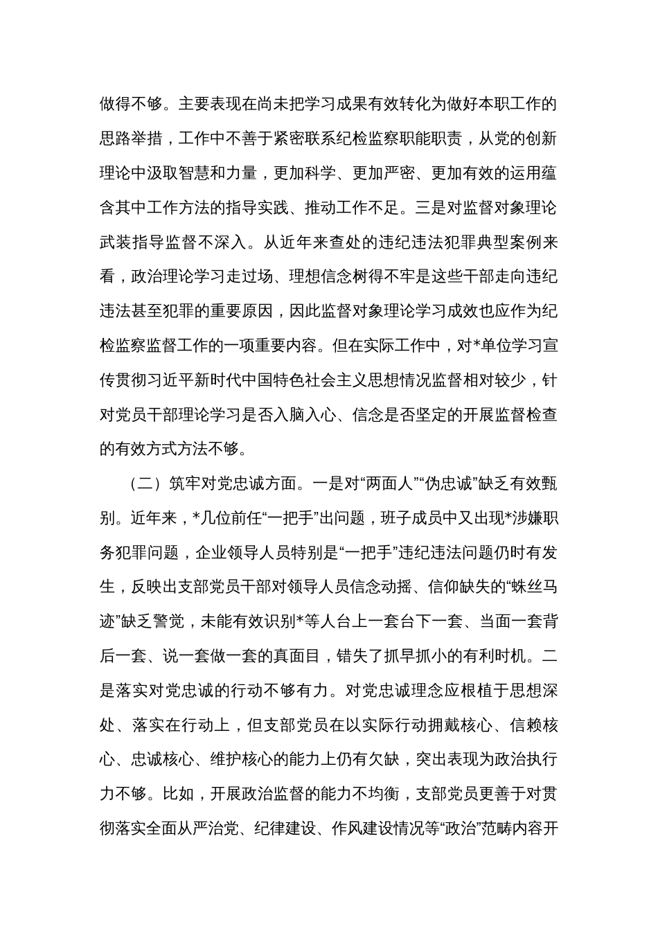 纪委主题教育暨教育整顿组织生活会对照检查材料_第2页