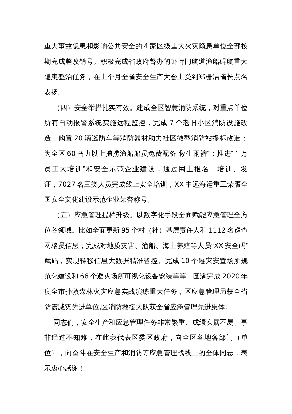 在全区安全生产暨综合治理“遏重大”攻坚推进会上的讲话_第3页