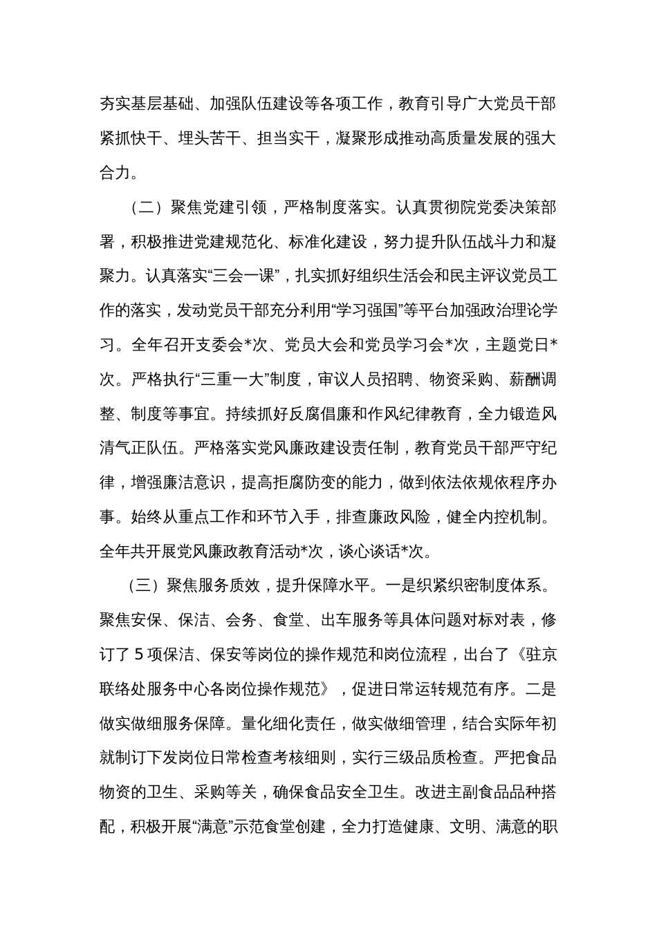 企业2023年度工作总结及2024年度工作计划_第2页