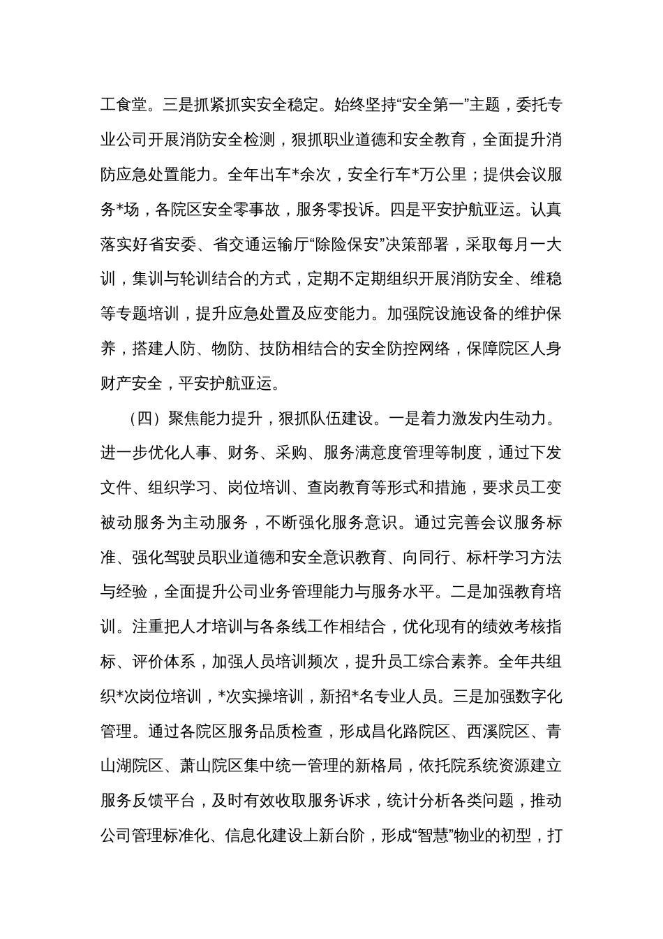 企业2023年度工作总结及2024年度工作计划_第3页