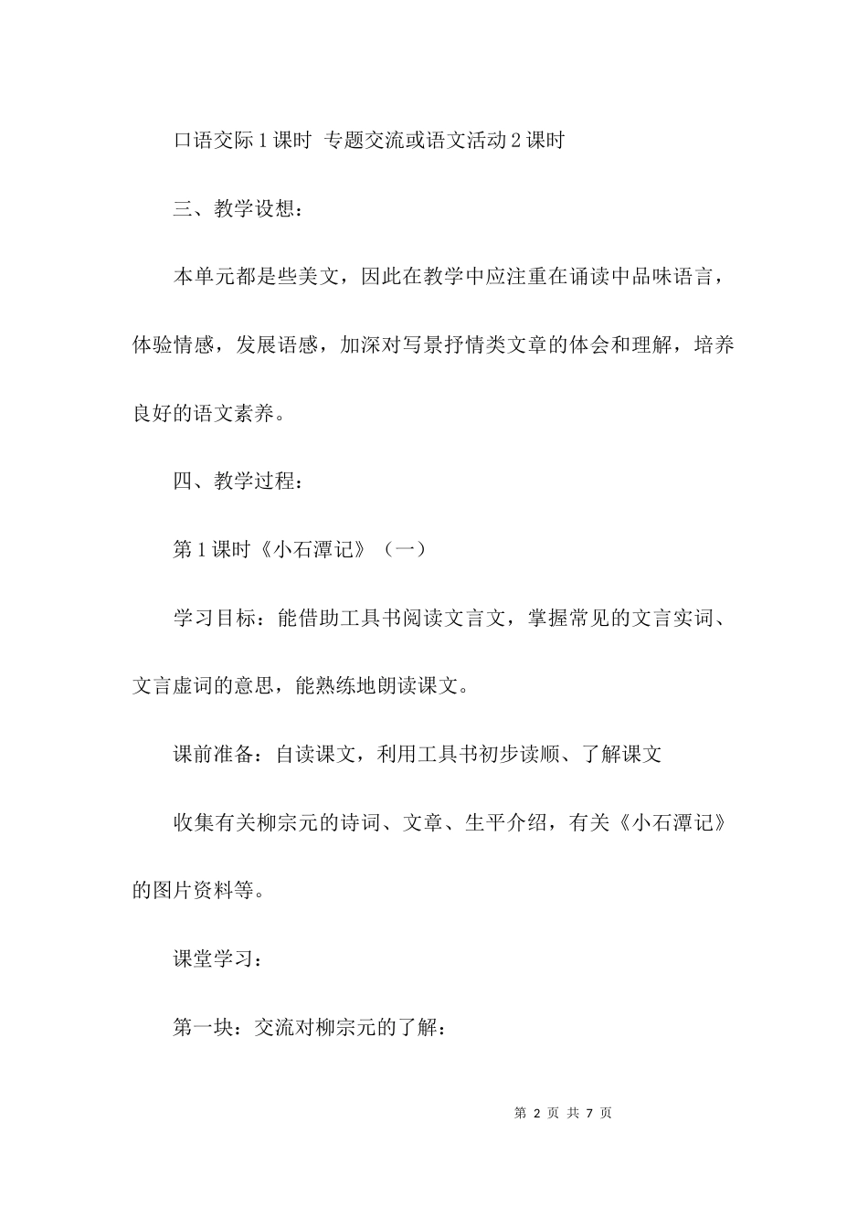 （精选）语文第四单元教学设计_第2页