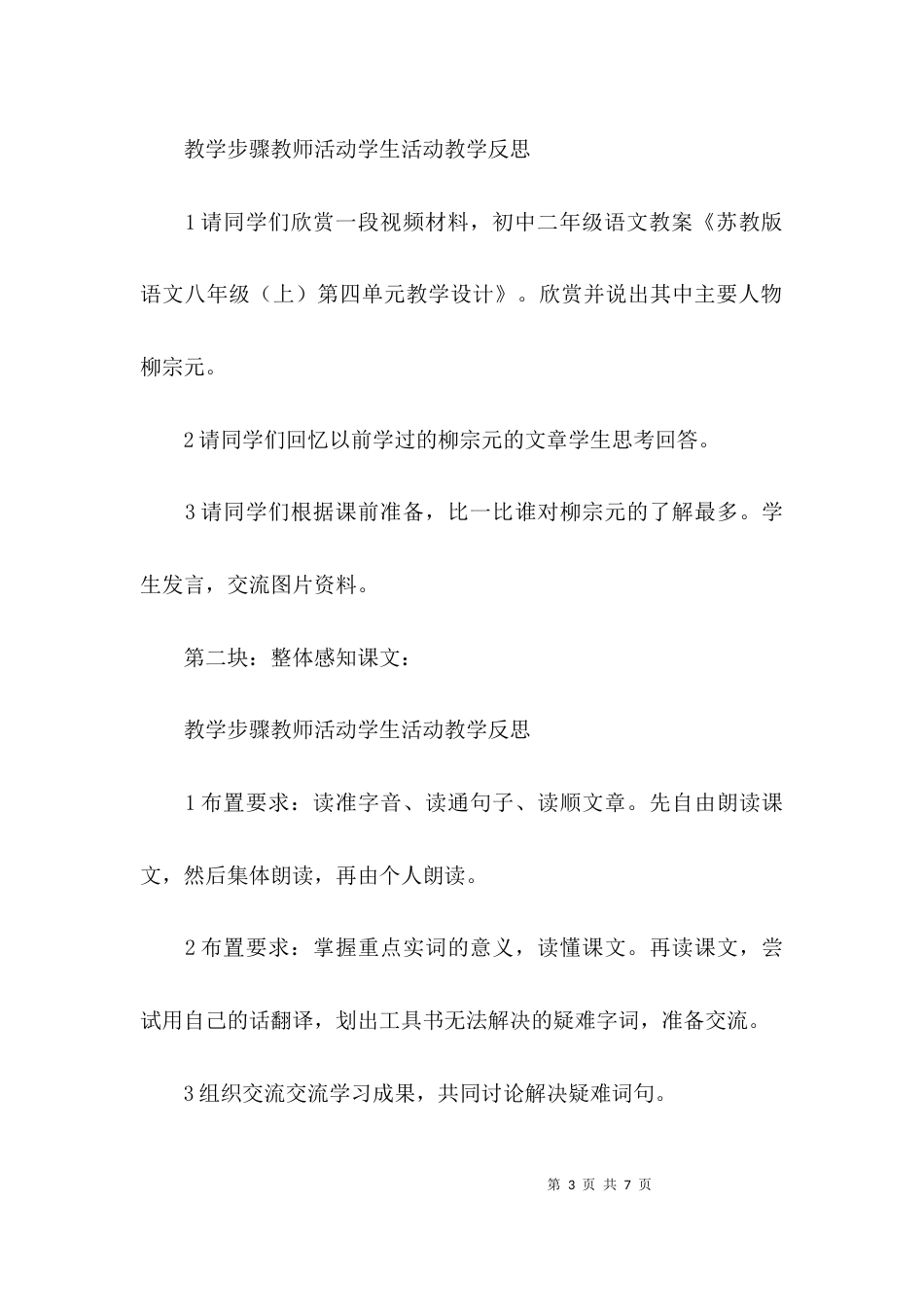 （精选）语文第四单元教学设计_第3页