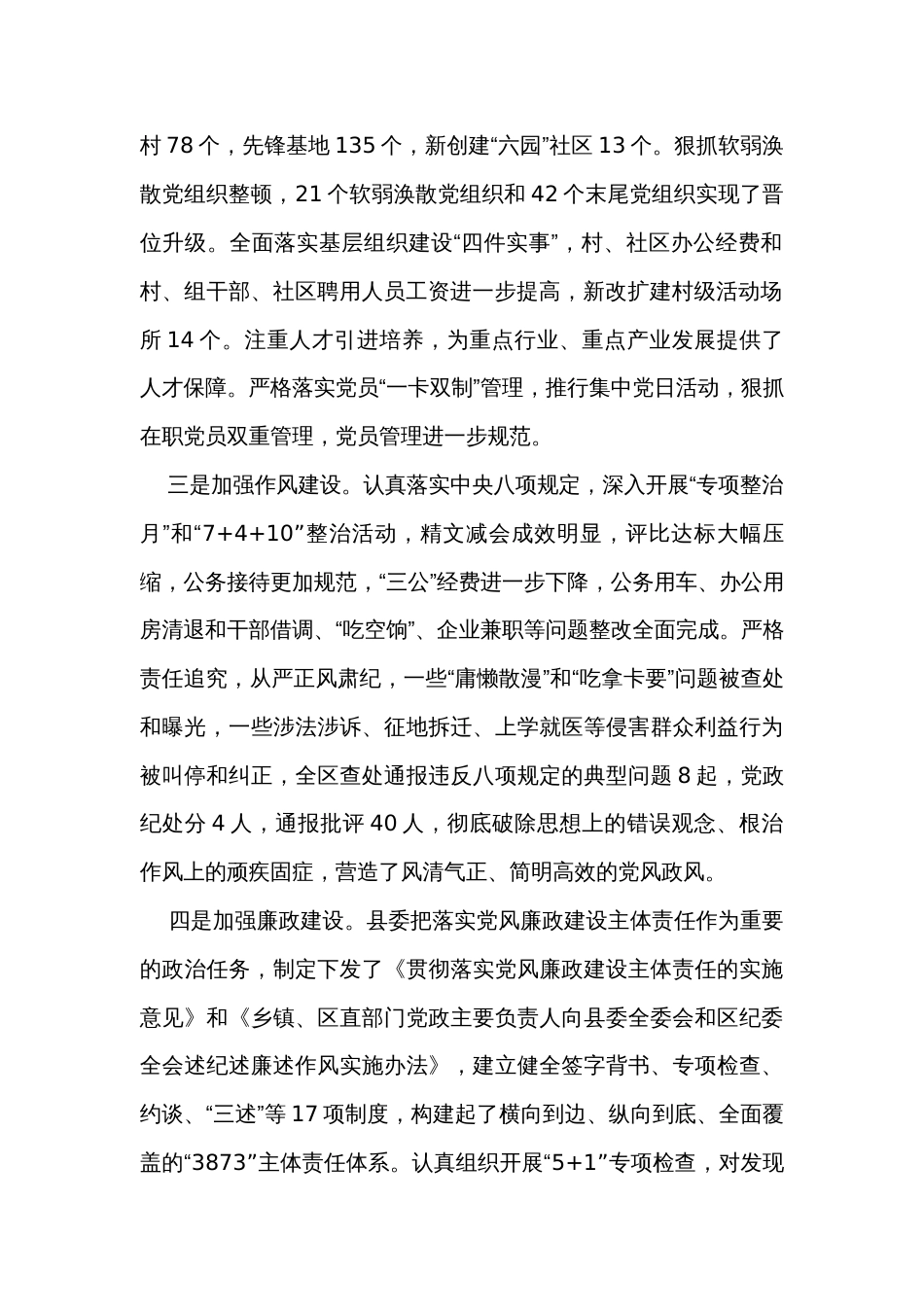 县委班子2023年度工作总结_第2页