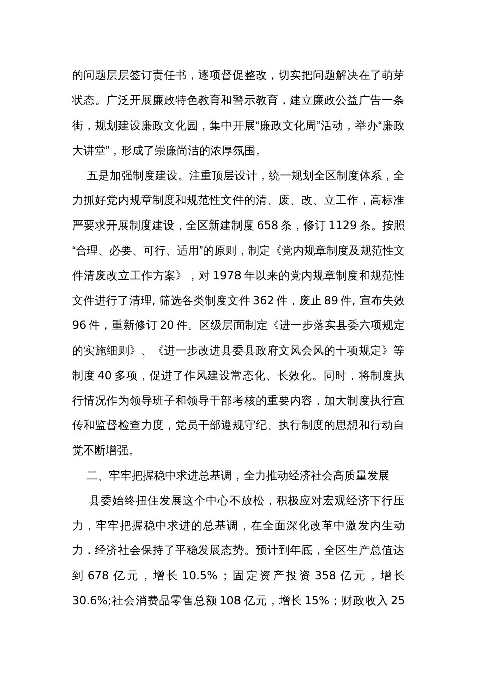 县委班子2023年度工作总结_第3页