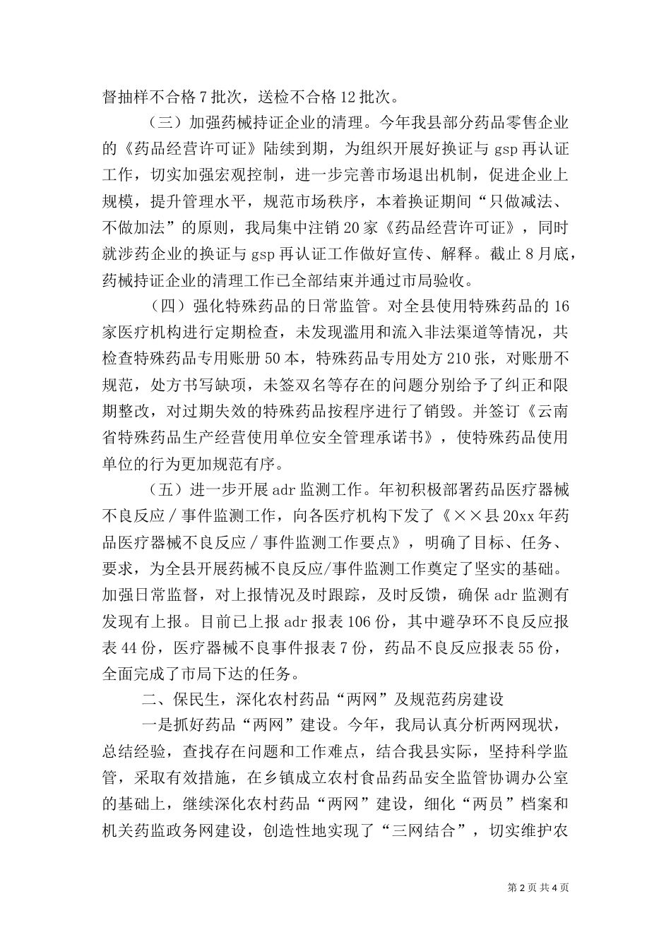 食品药监局工作总结及工作计划_第2页