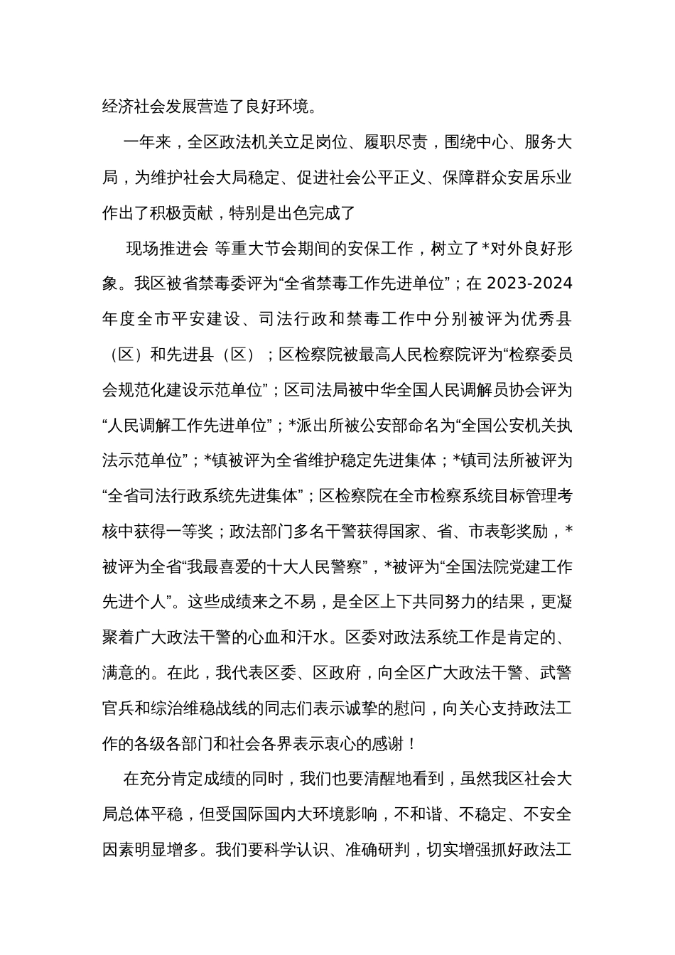 书记在区委政法工作会议上的讲话_第2页