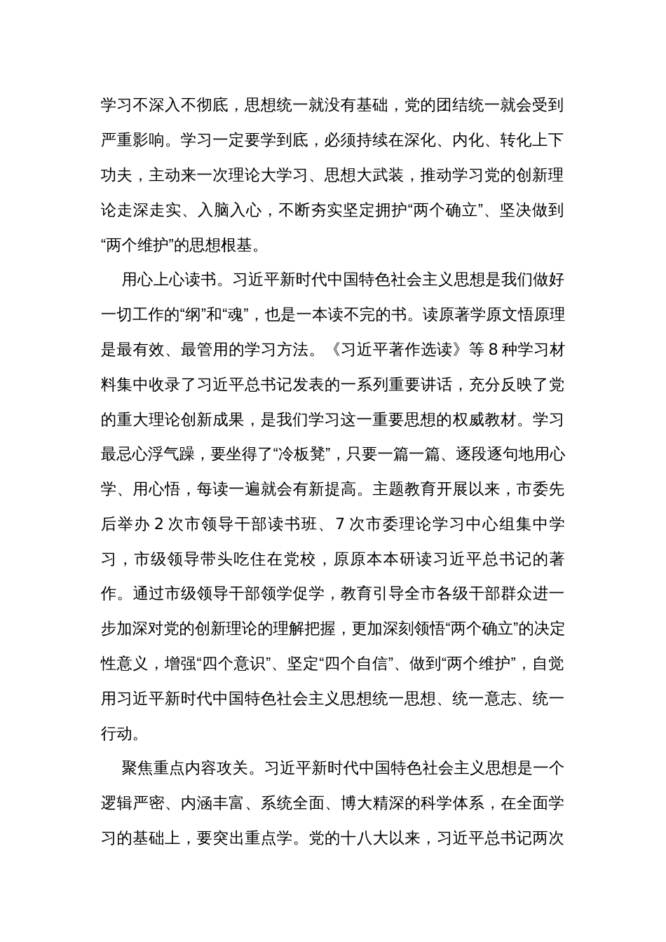 在市委理论学习中心组集体学习交流暨主题教育专题研讨班上的发言_第2页
