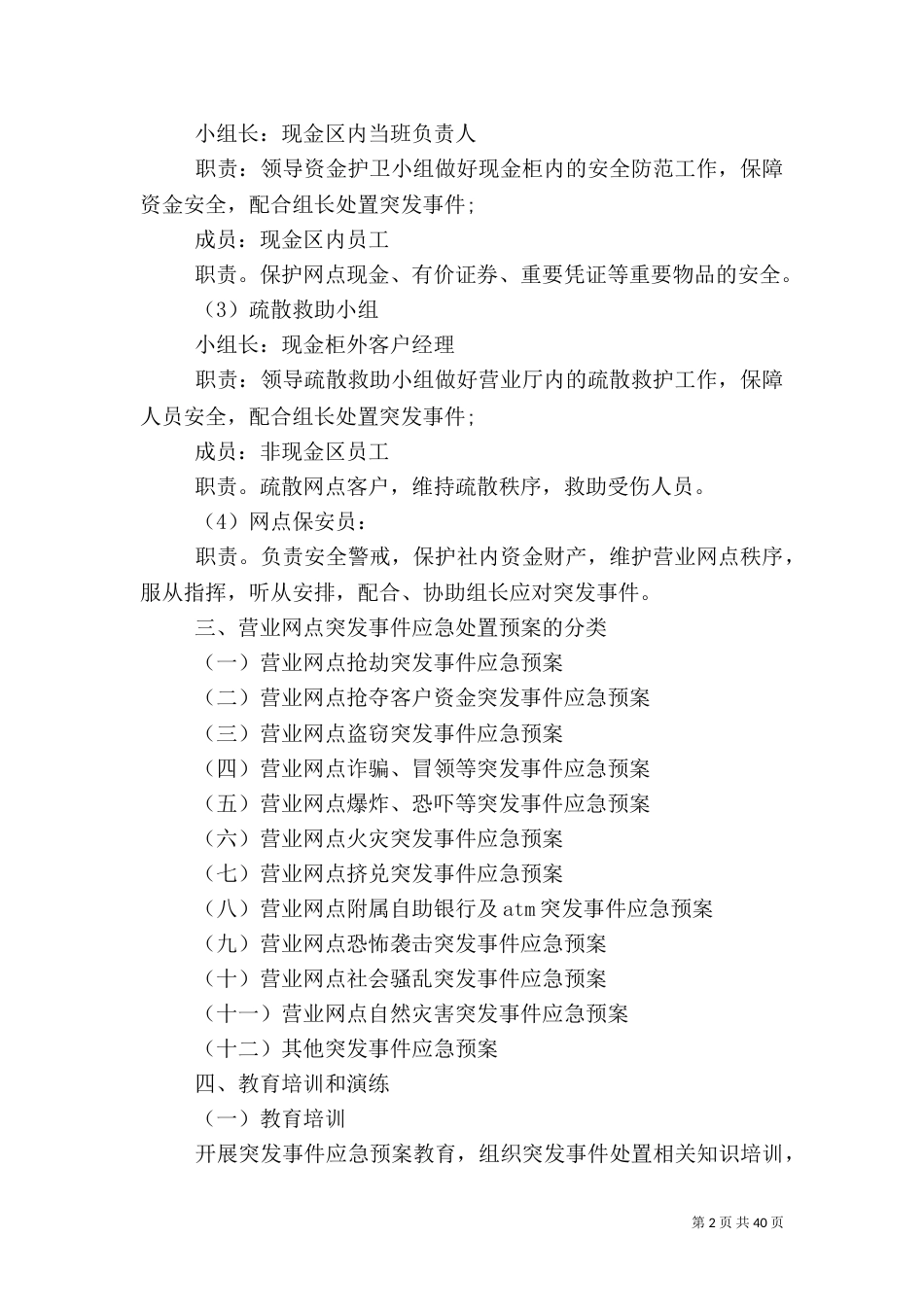 银行防火灾应急演练预案_第2页