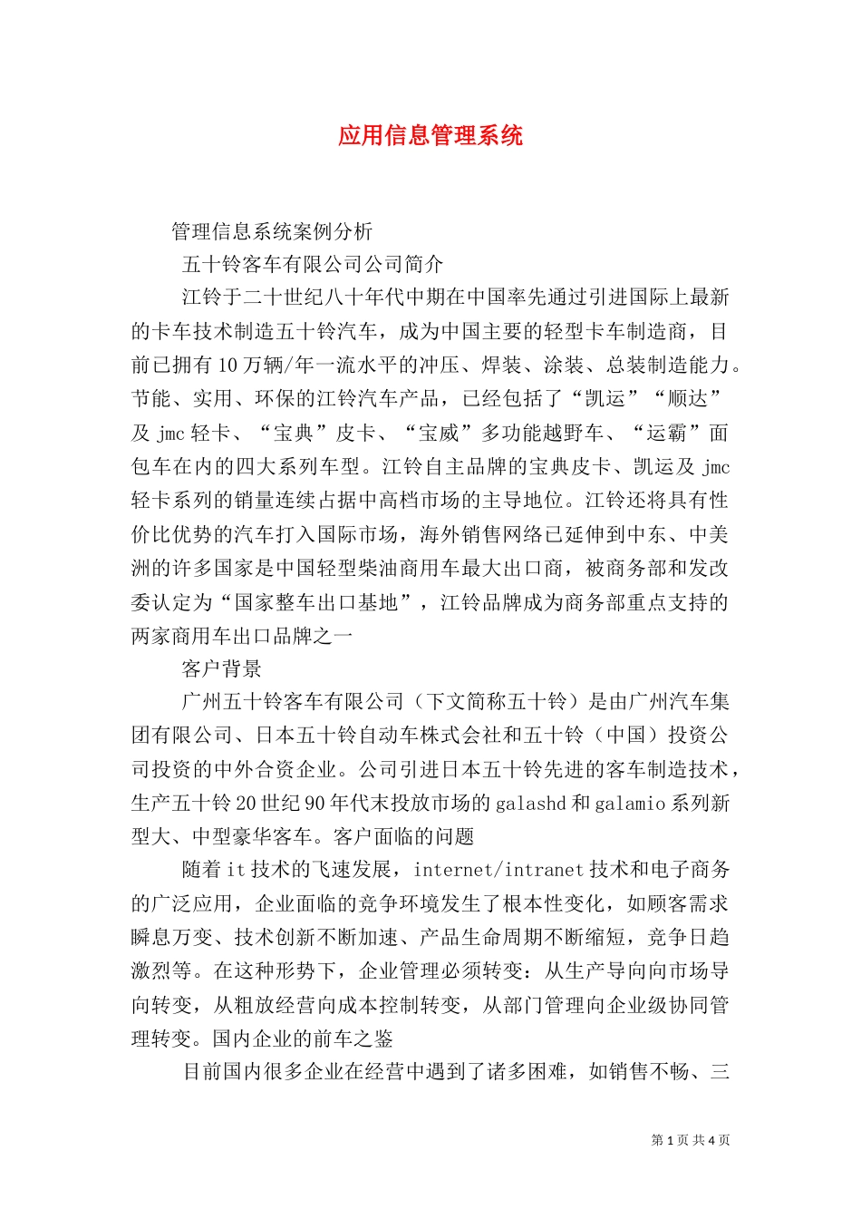 应用信息管理系统_第1页