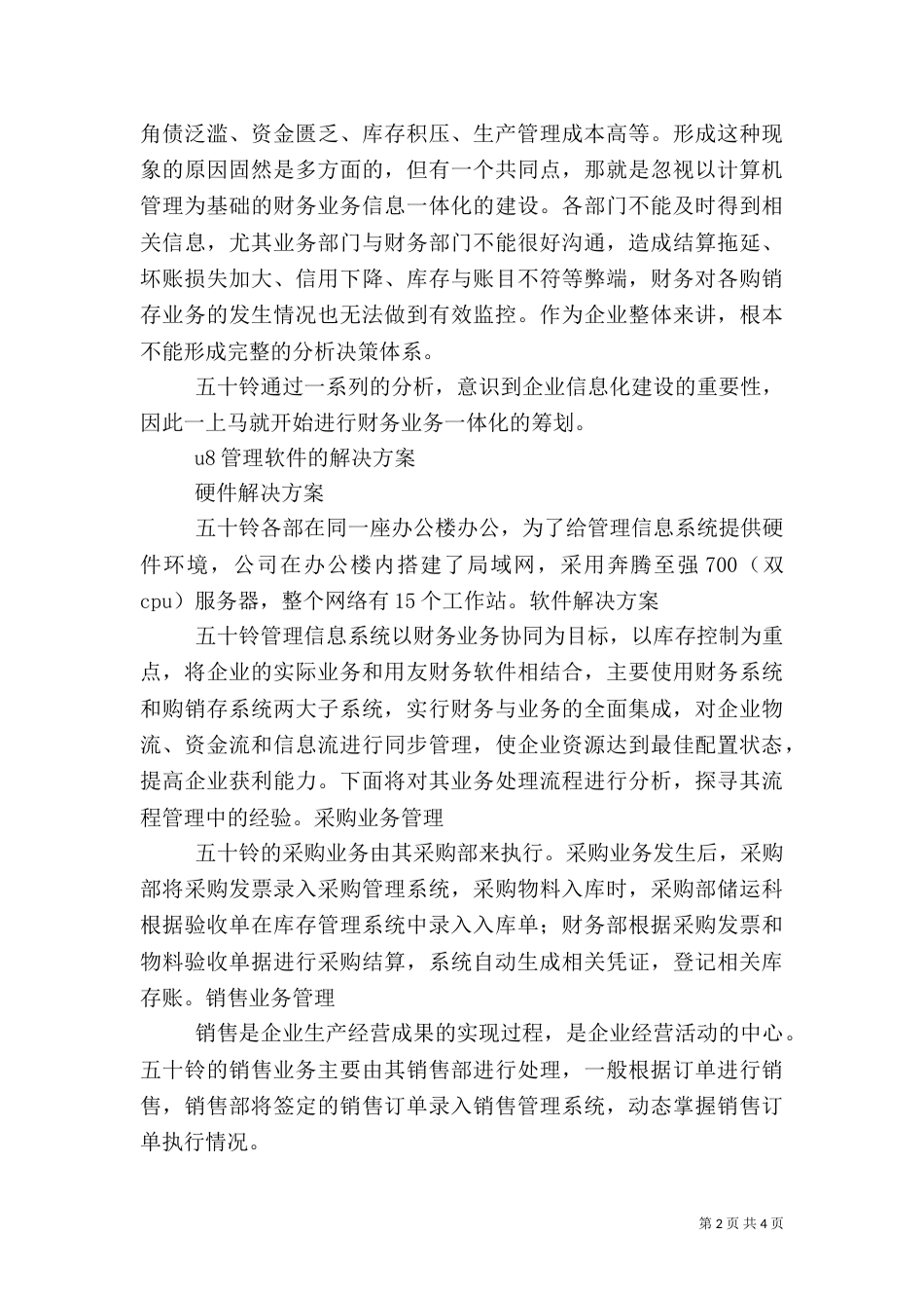 应用信息管理系统_第2页