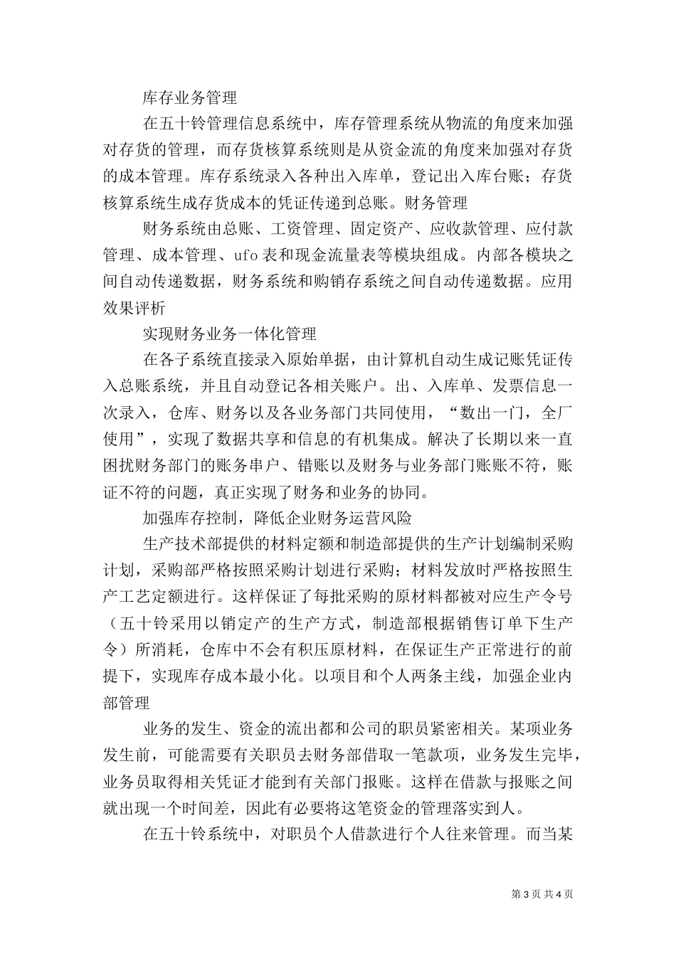 应用信息管理系统_第3页