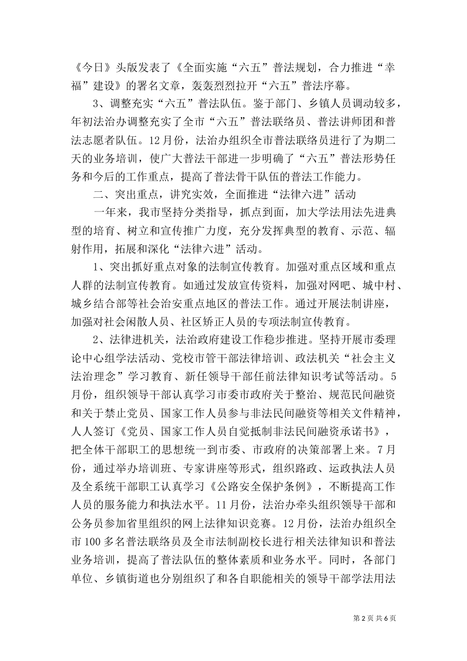 法治办普法工作总结（一）_第2页