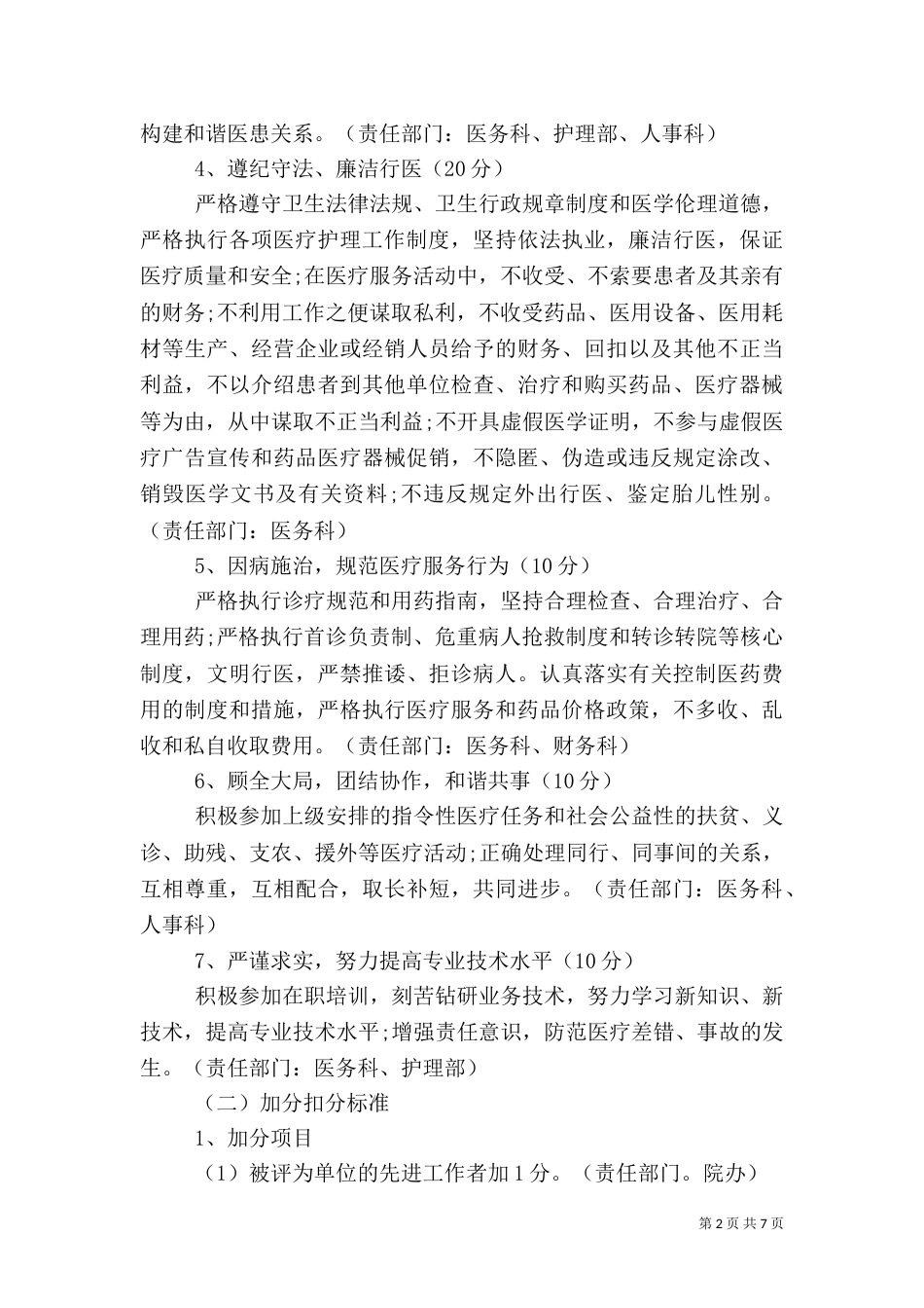 医院2021年医德医风考评实施方案_第2页