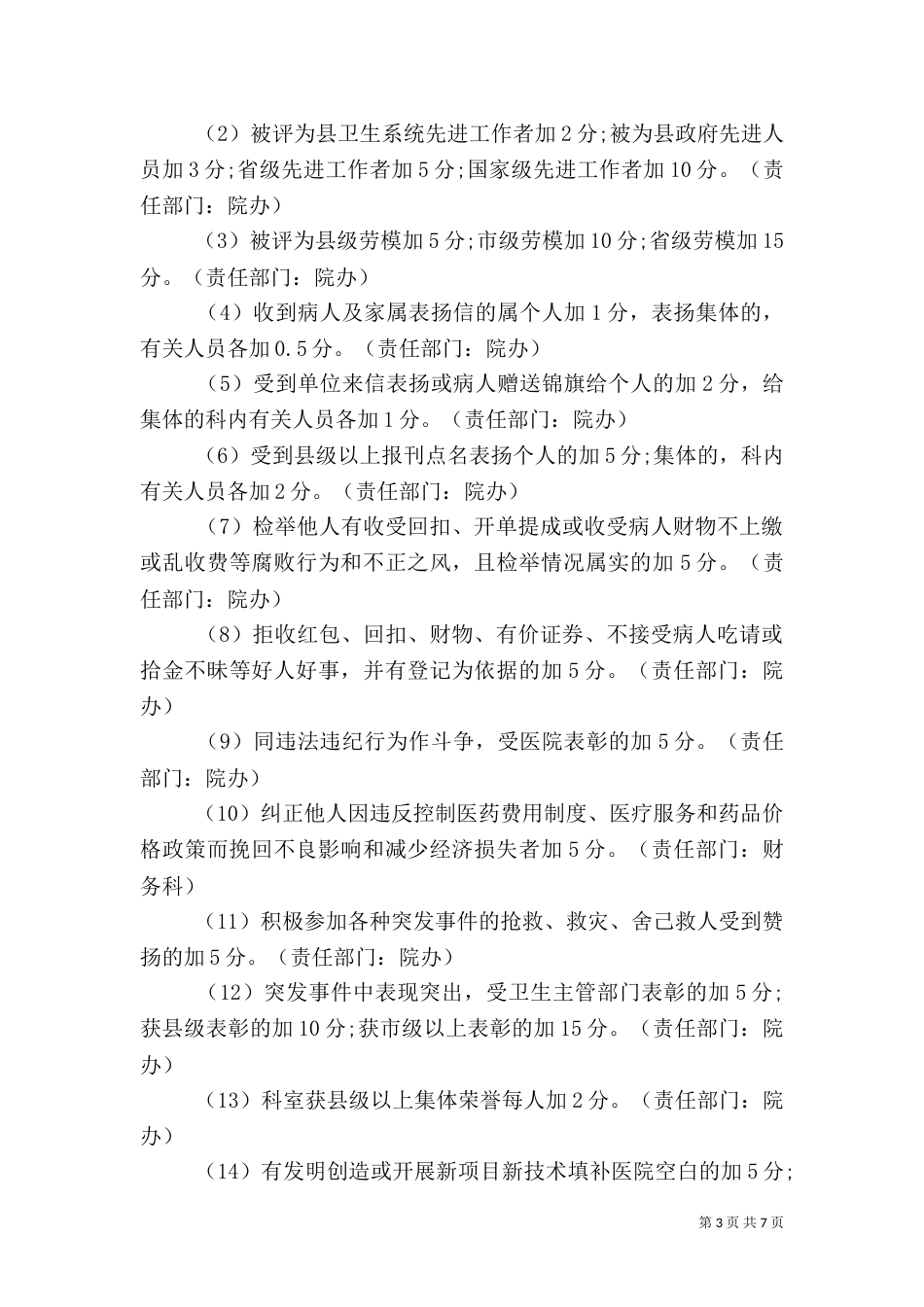 医院2021年医德医风考评实施方案_第3页
