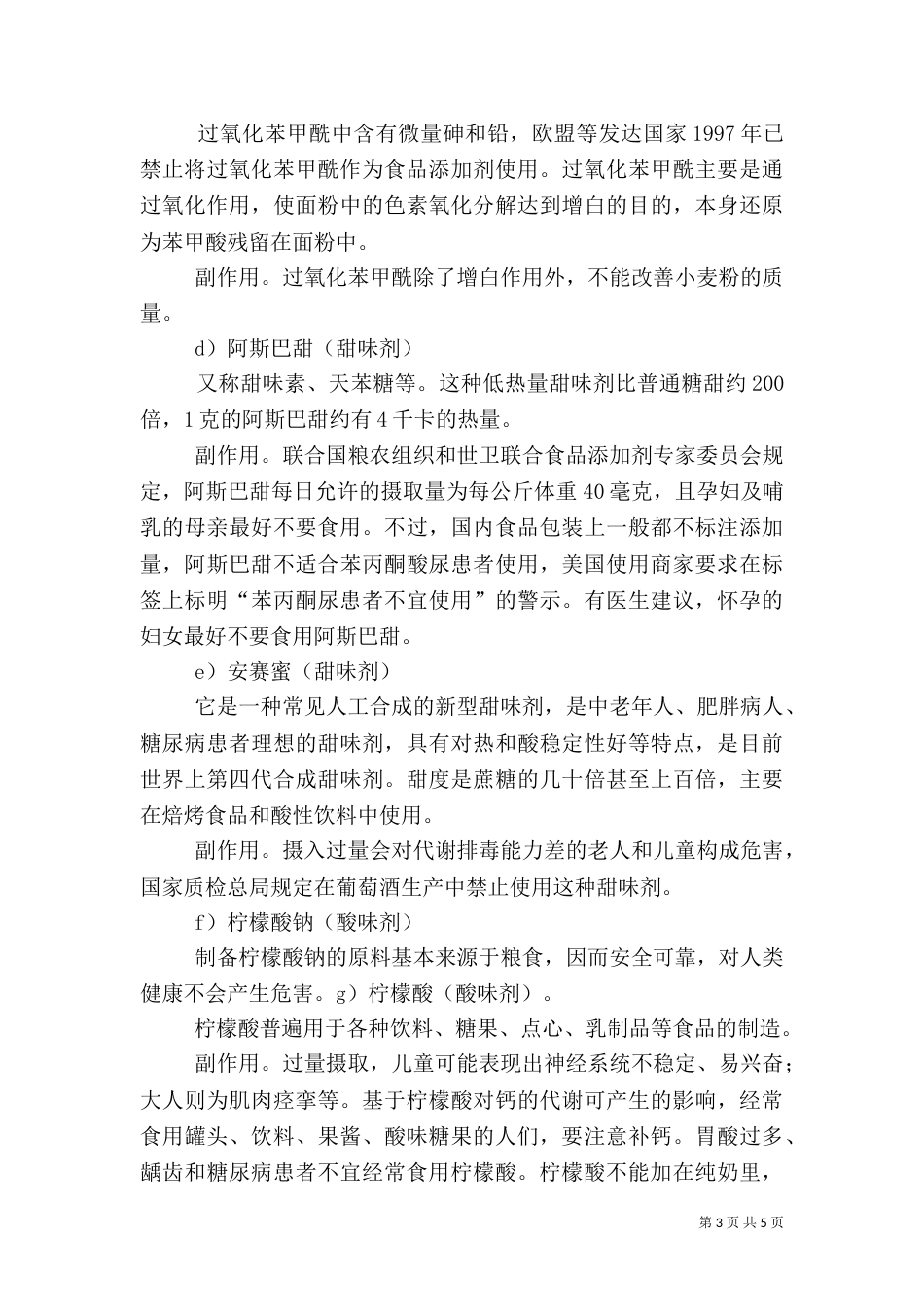 食品添加剂调研报告_第3页
