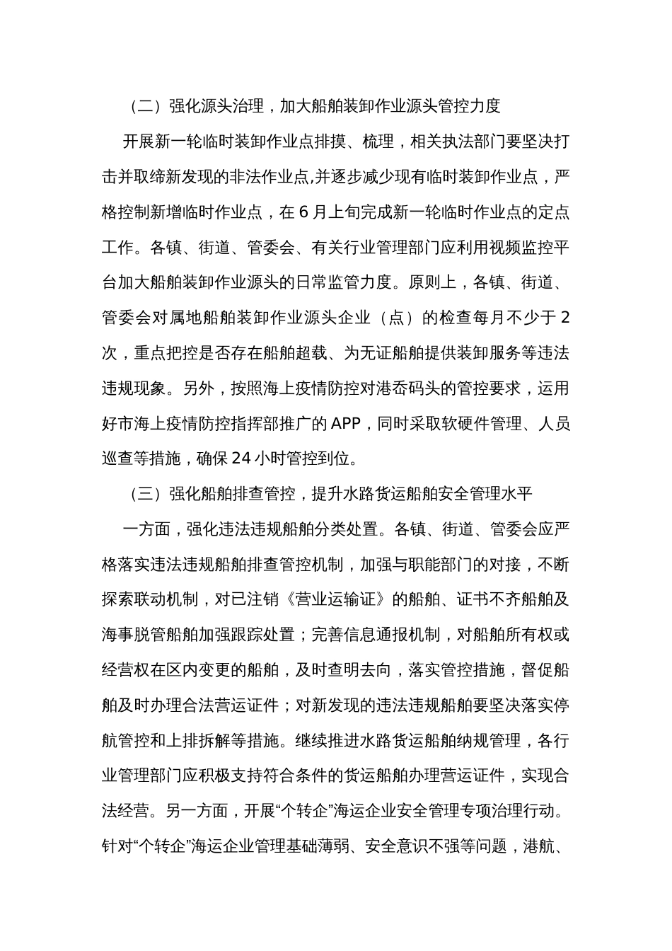 全区水路货运安全综合治理工作会议上的讲话_第3页