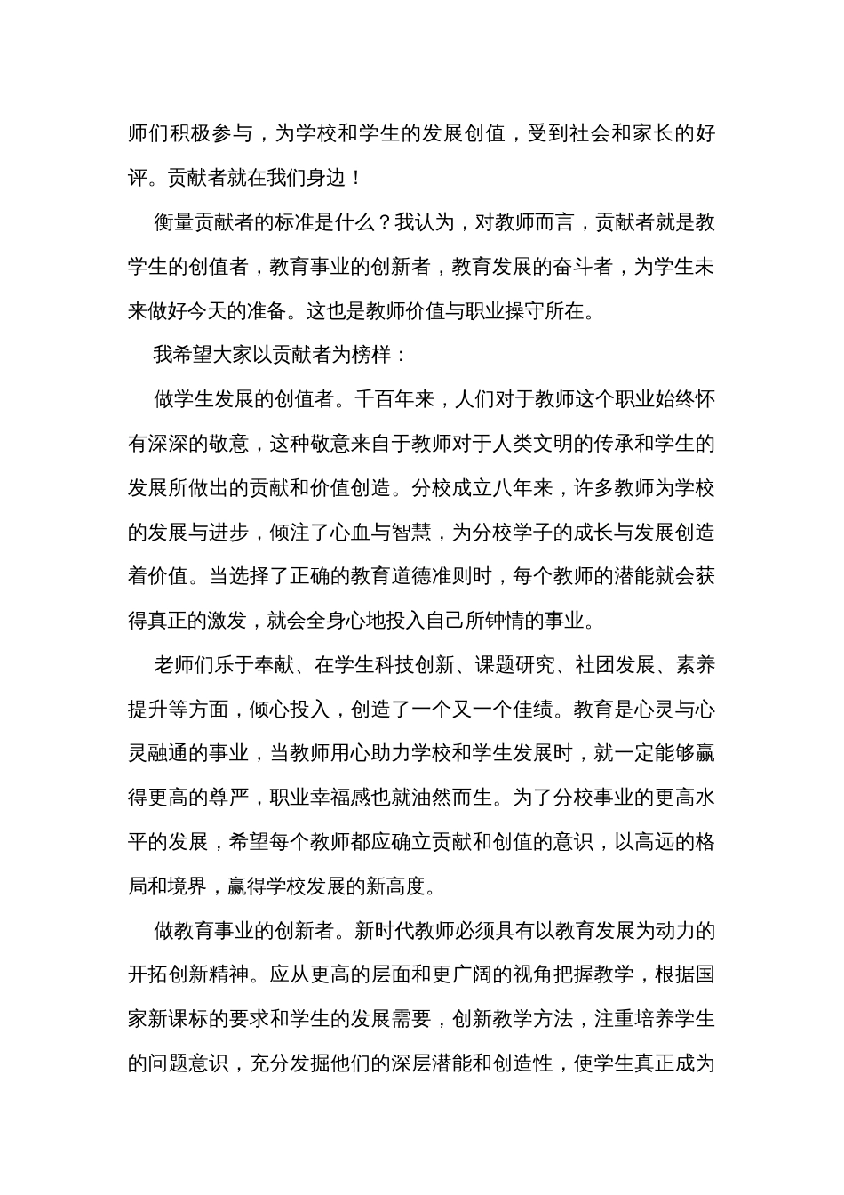 校长在教师节表彰大会上的讲话（1600字）_第2页