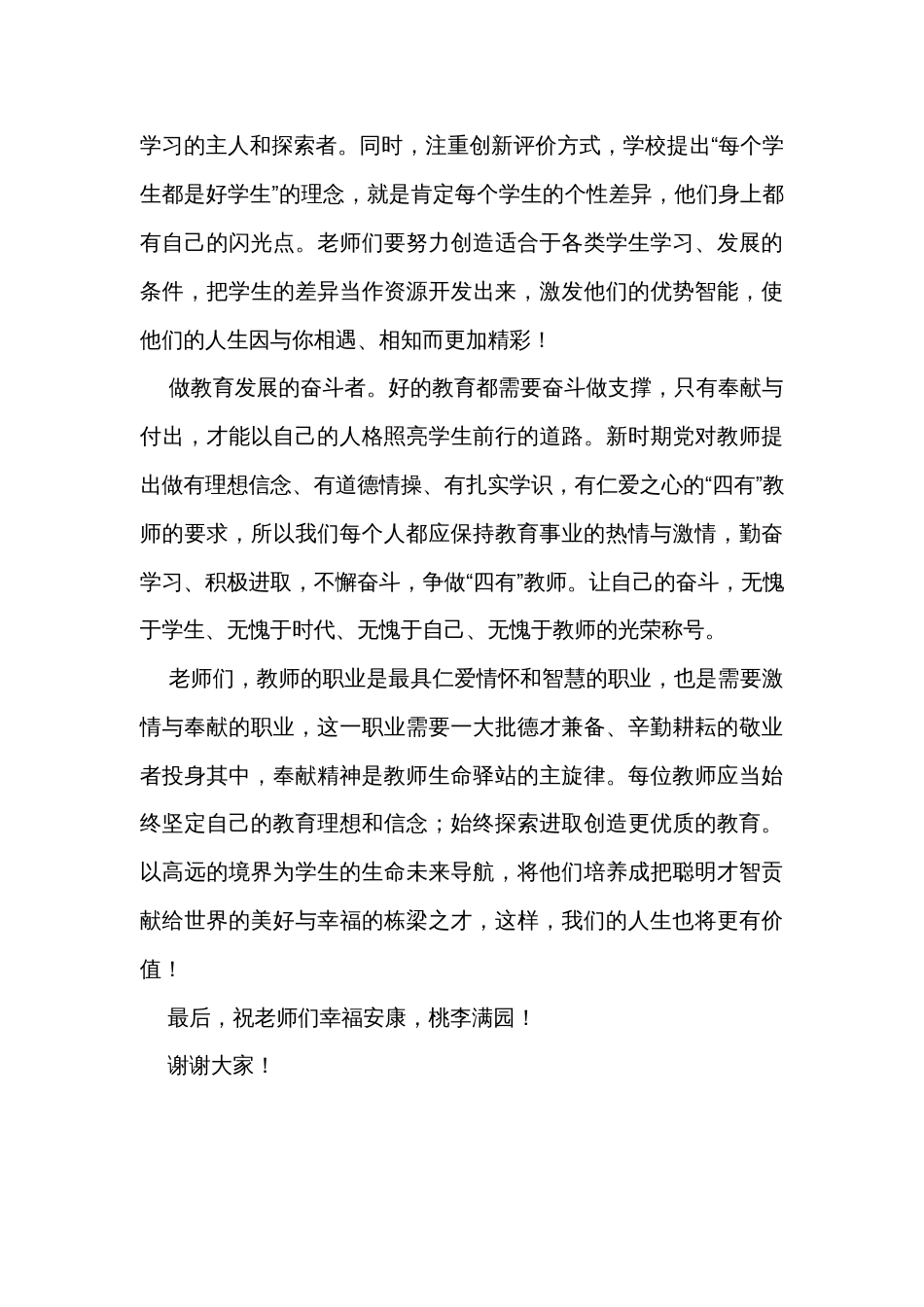 校长在教师节表彰大会上的讲话（1600字）_第3页