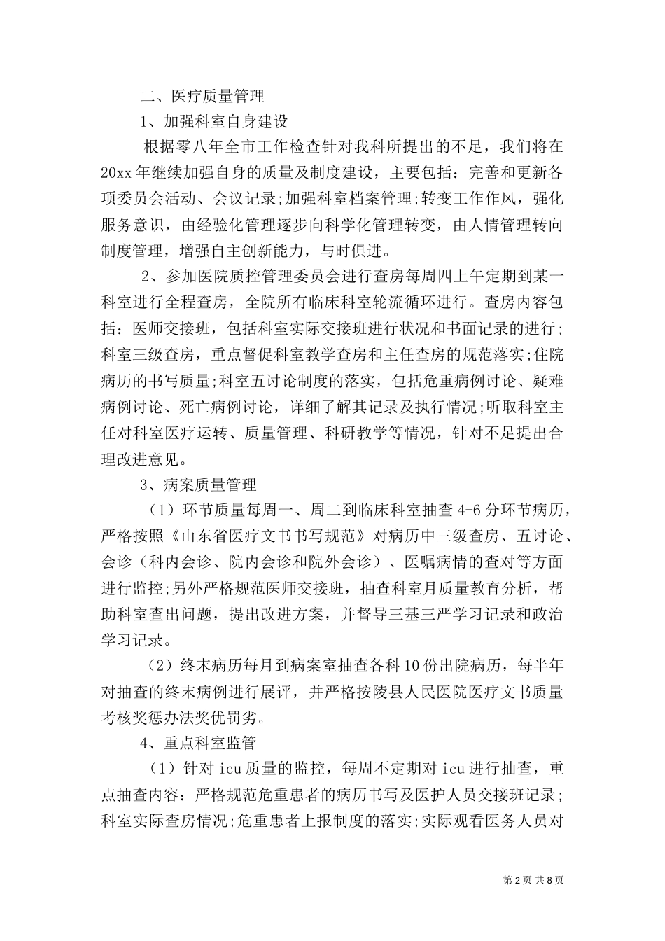 医院科室工作计划范文3篇_第2页