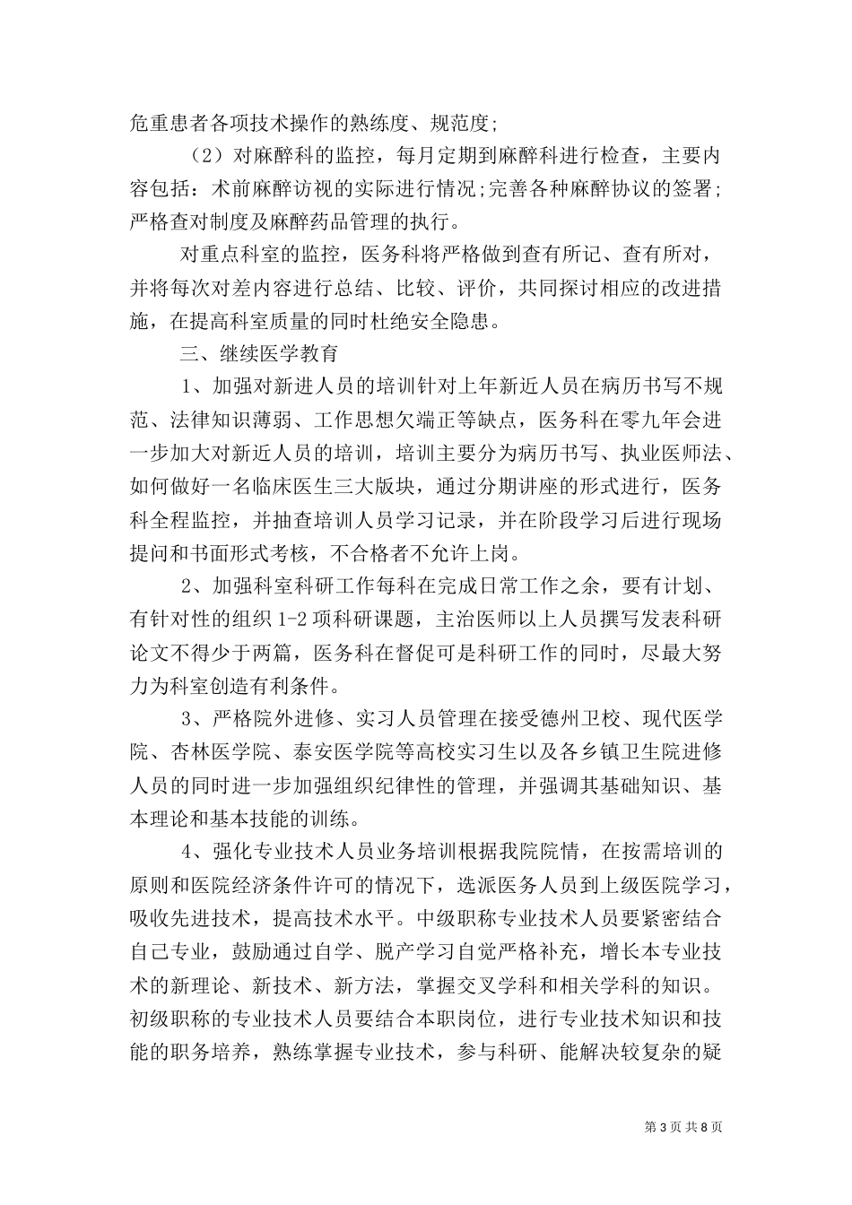 医院科室工作计划范文3篇_第3页
